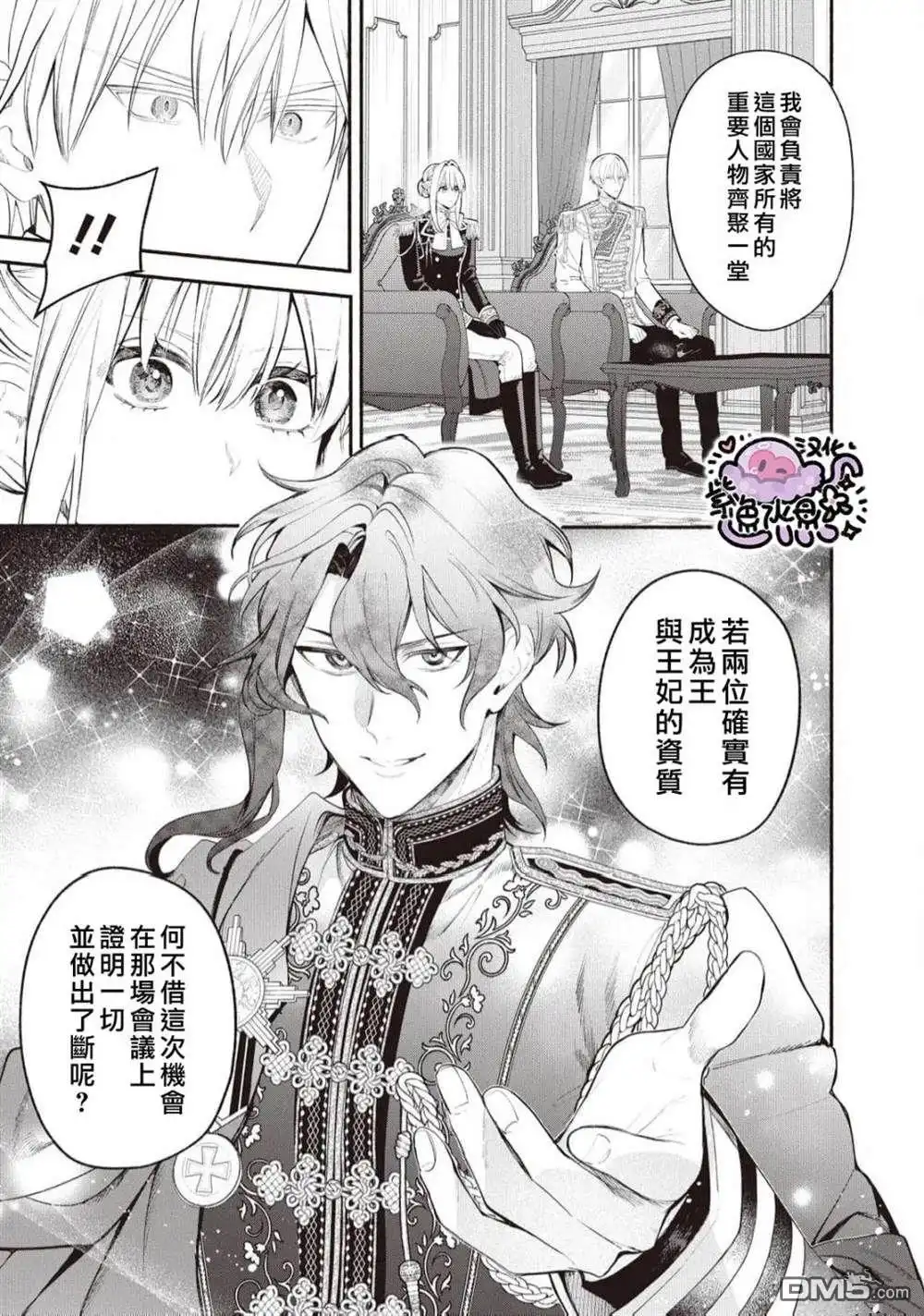 《被卖掉的边境伯爵大小姐却被邻国王太子所溺爱》第95话 第10页