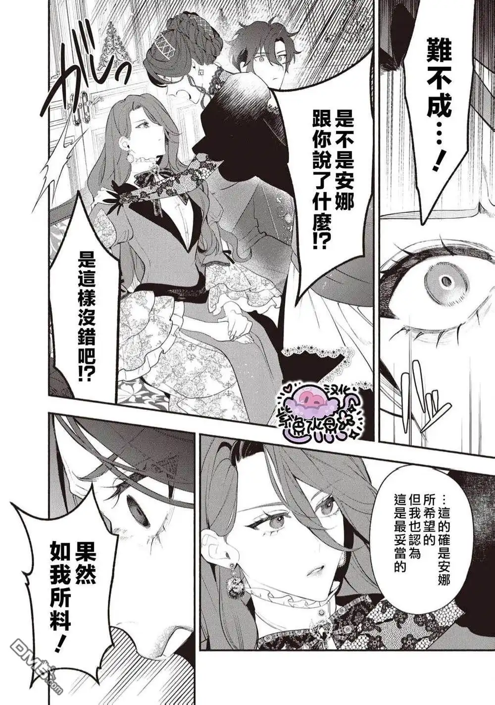 《被卖掉的边境伯爵大小姐却被邻国王太子所溺爱》第96话 第7页