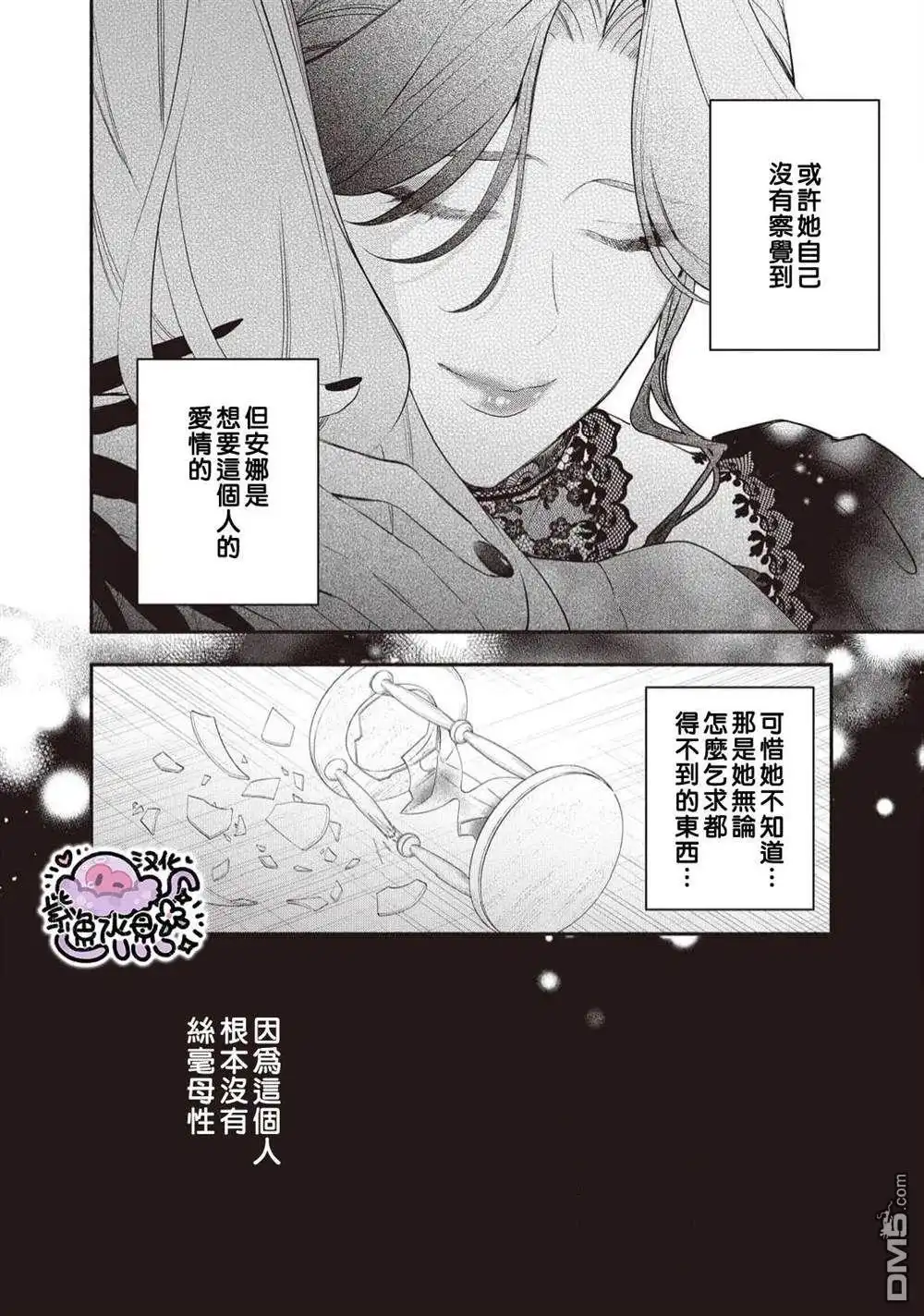 《被卖掉的边境伯爵大小姐却被邻国王太子所溺爱》第96话 第13页