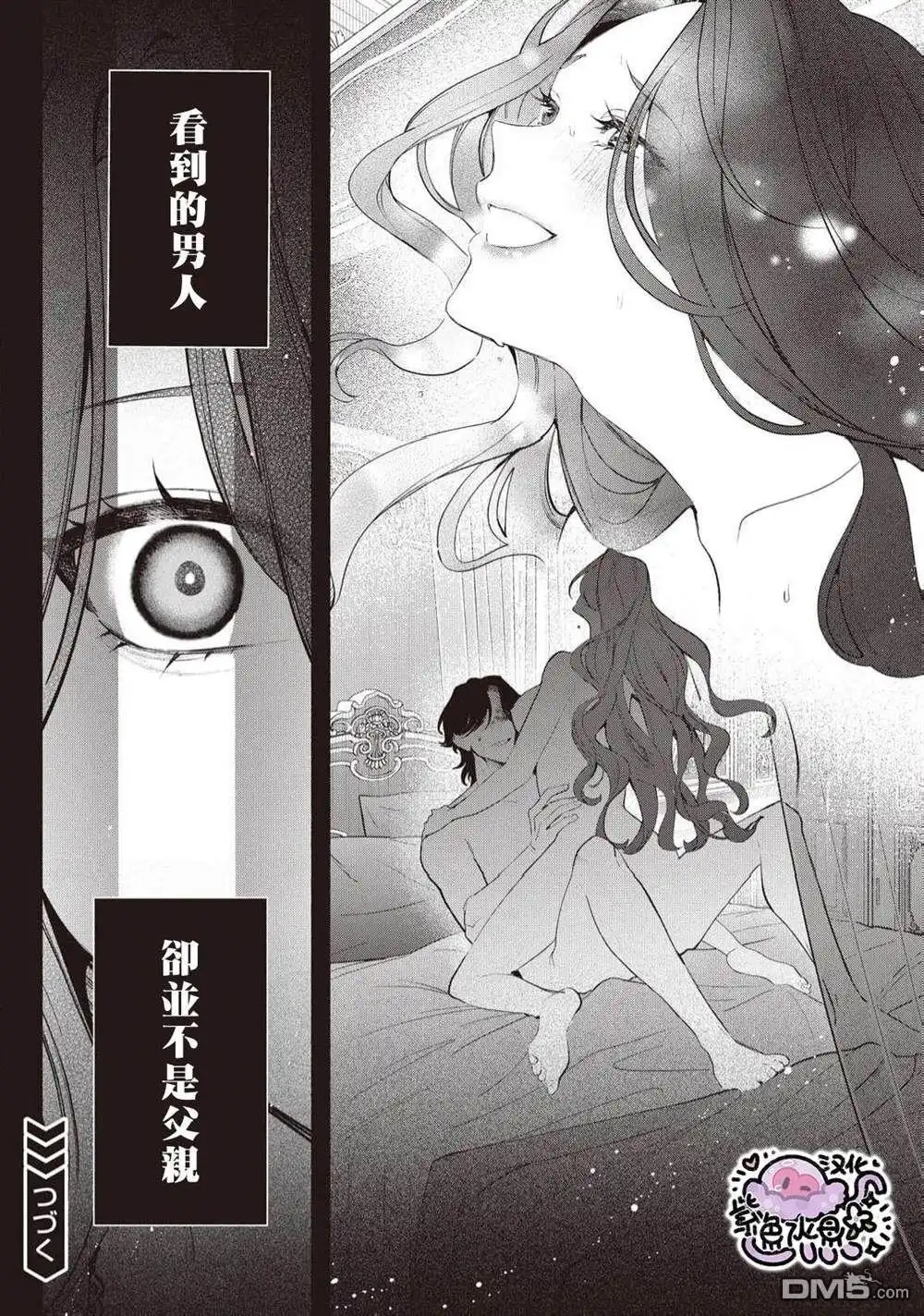 《被卖掉的边境伯爵大小姐却被邻国王太子所溺爱》第96话 第15页