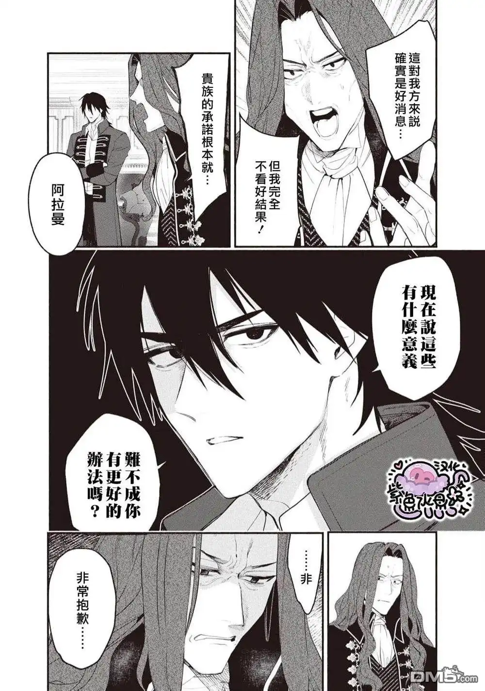 《被卖掉的边境伯爵大小姐却被邻国王太子所溺爱》第96话 第3页