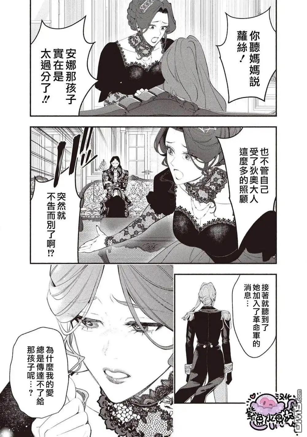 《被卖掉的边境伯爵大小姐却被邻国王太子所溺爱》第96话 第8页