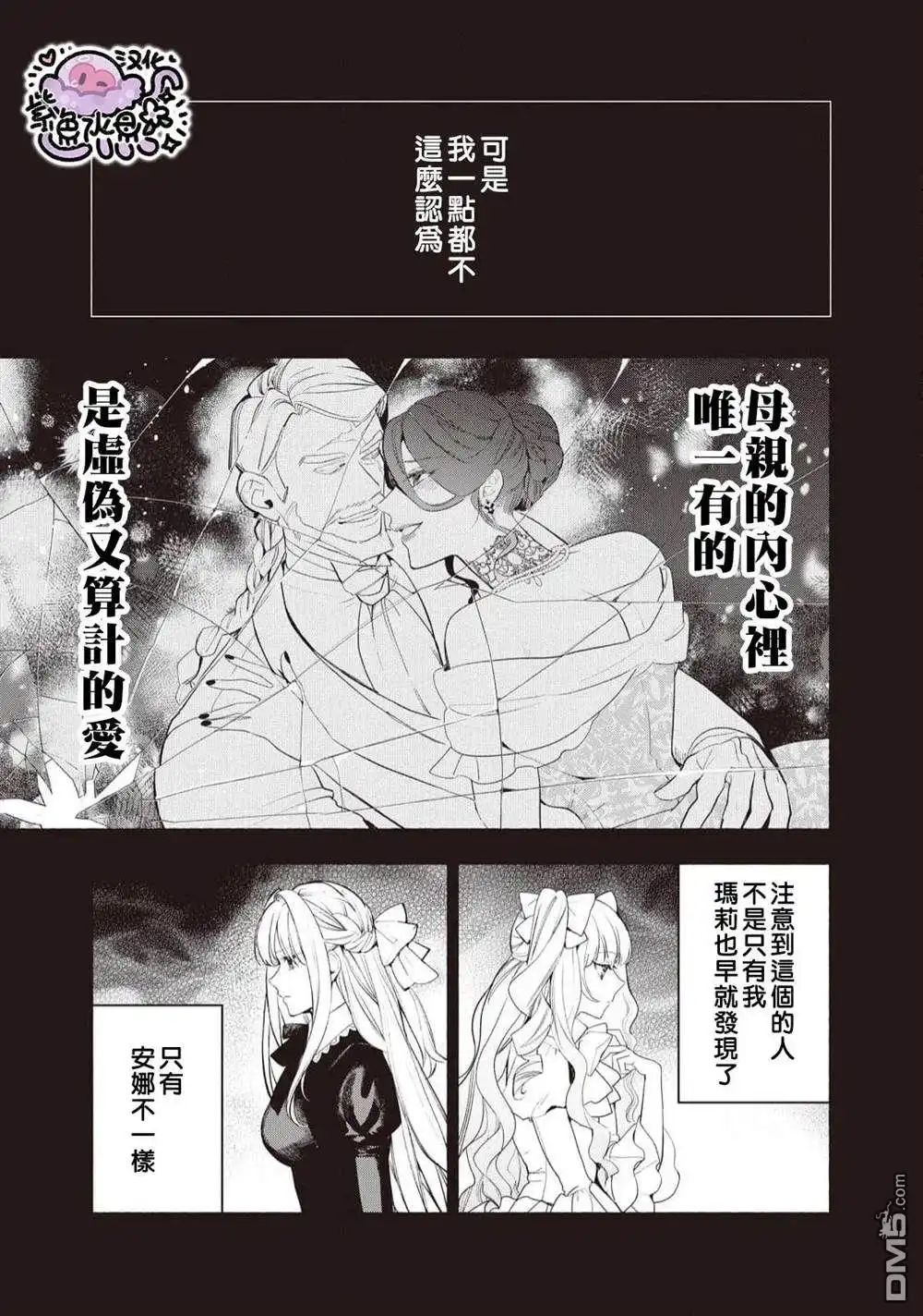 《被卖掉的边境伯爵大小姐却被邻国王太子所溺爱》第96话 第12页