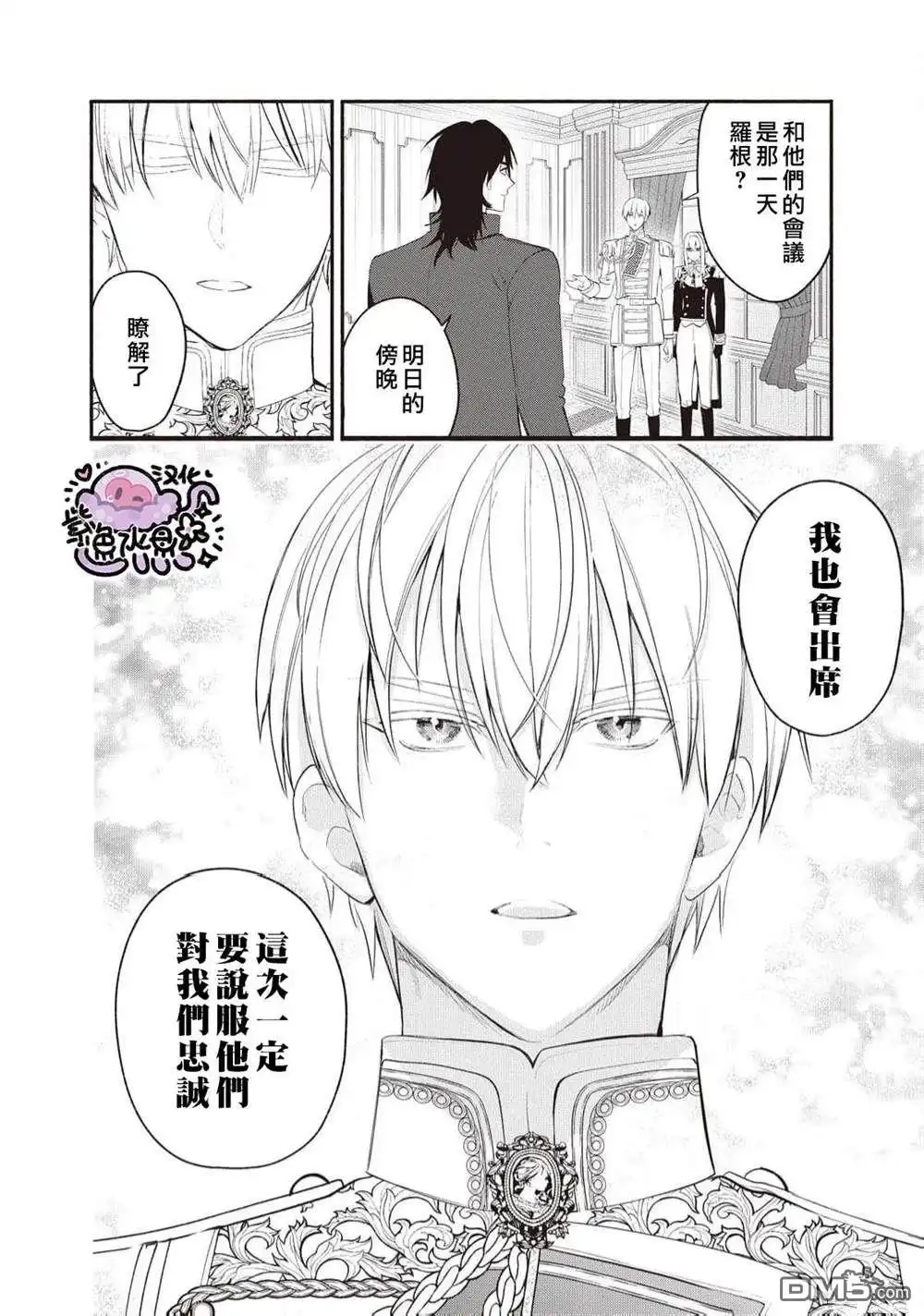 《被卖掉的边境伯爵大小姐却被邻国王太子所溺爱》第96话 第5页