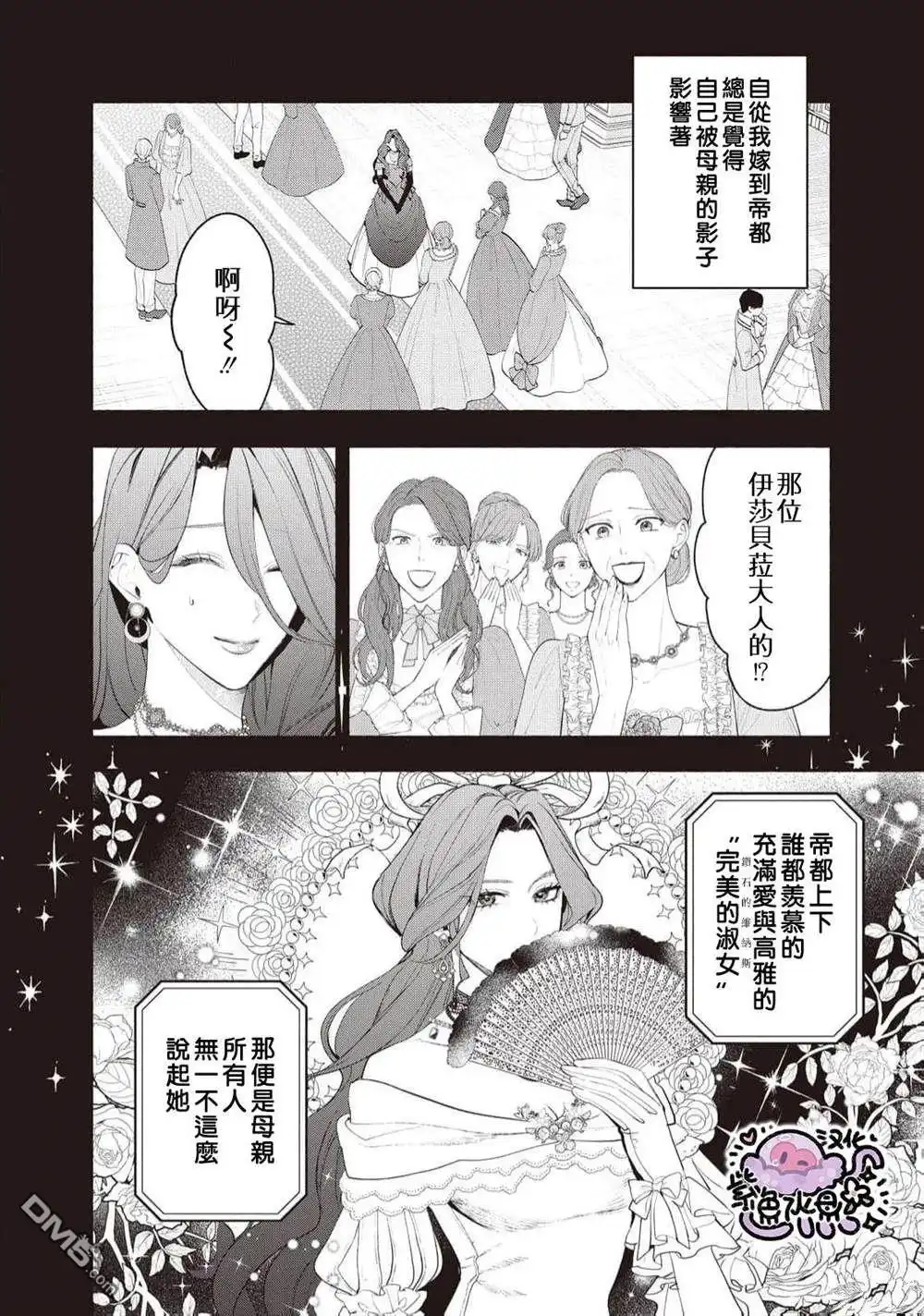 《被卖掉的边境伯爵大小姐却被邻国王太子所溺爱》第96话 第11页
