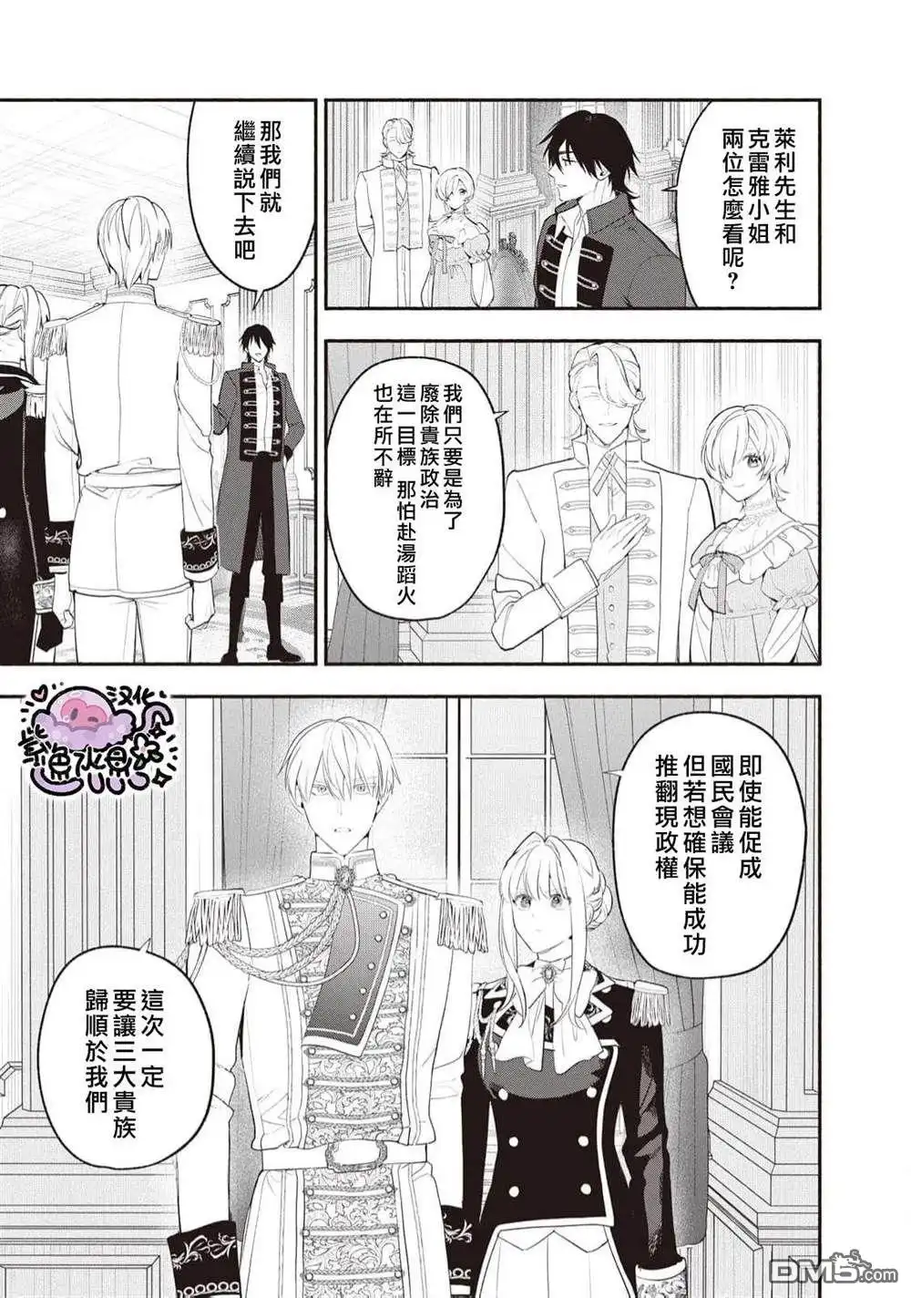 《被卖掉的边境伯爵大小姐却被邻国王太子所溺爱》第96话 第4页