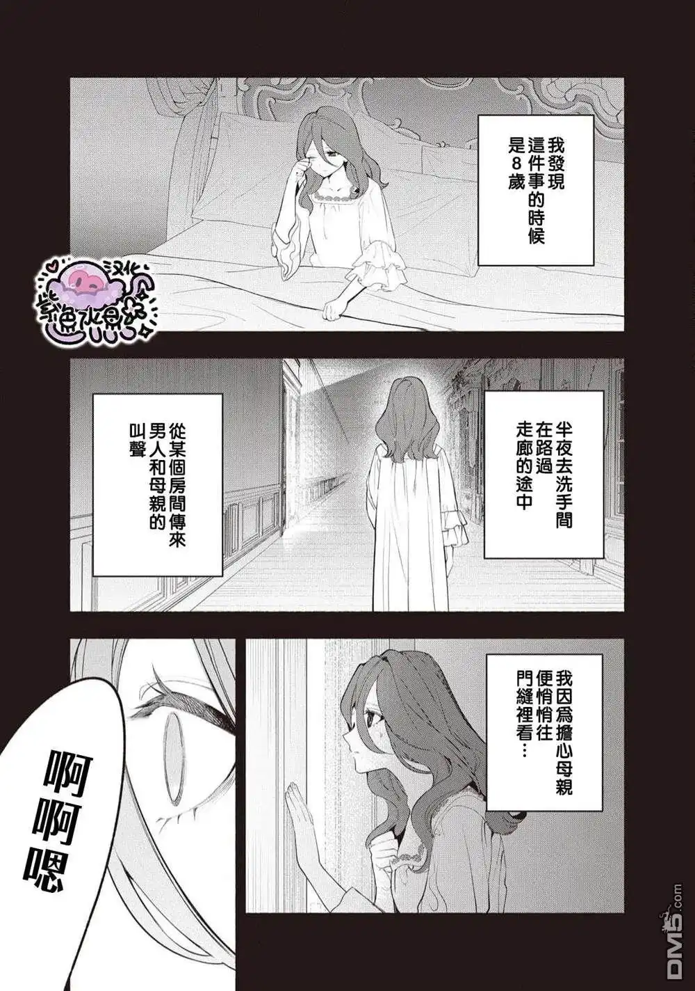 《被卖掉的边境伯爵大小姐却被邻国王太子所溺爱》第96话 第14页