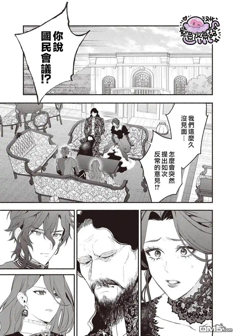 《被卖掉的边境伯爵大小姐却被邻国王太子所溺爱》第96话 第6页
