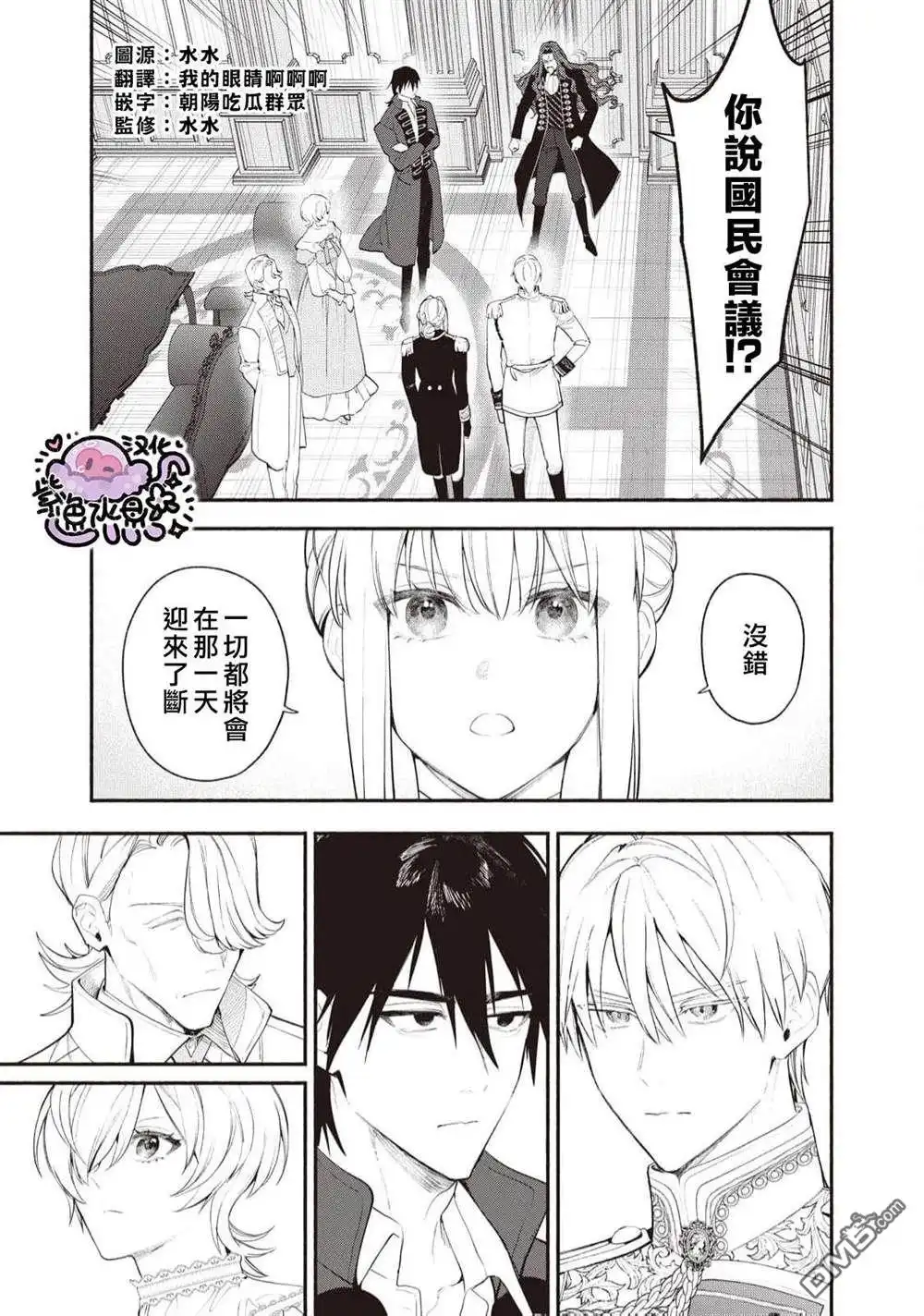 《被卖掉的边境伯爵大小姐却被邻国王太子所溺爱》第96话 第2页