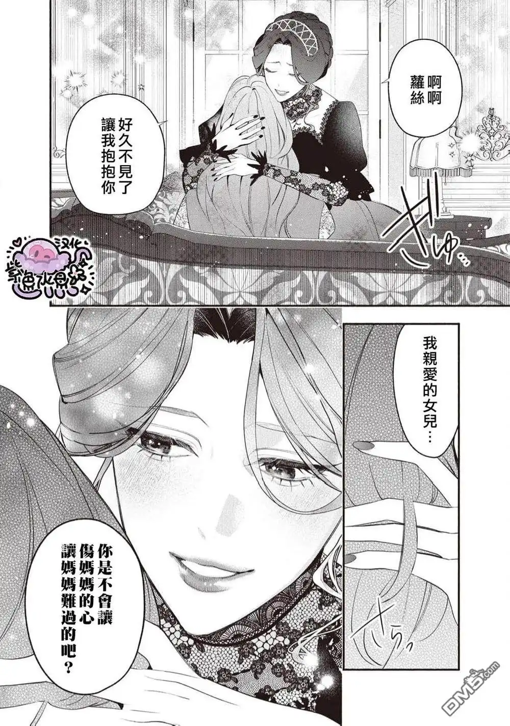 《被卖掉的边境伯爵大小姐却被邻国王太子所溺爱》第96话 第9页