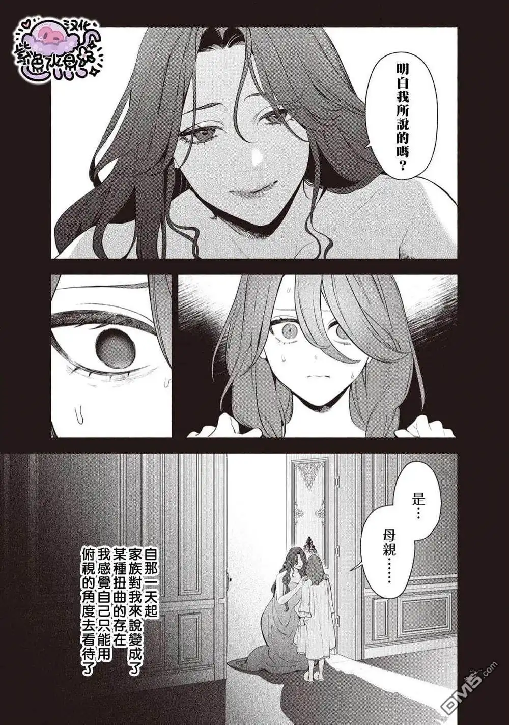 《被卖掉的边境伯爵大小姐却被邻国王太子所溺爱》第97话 第6页