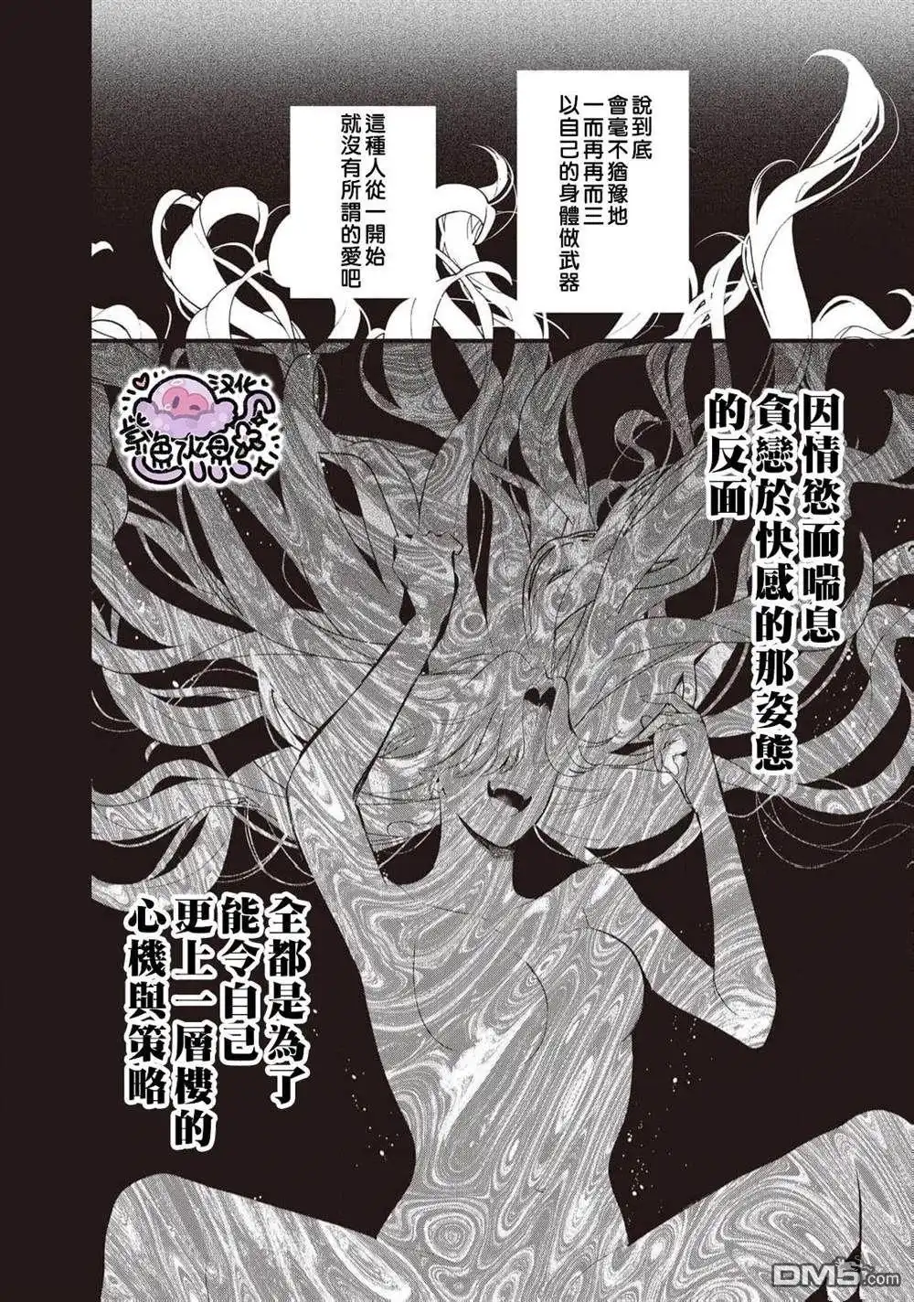 《被卖掉的边境伯爵大小姐却被邻国王太子所溺爱》第97话 第9页