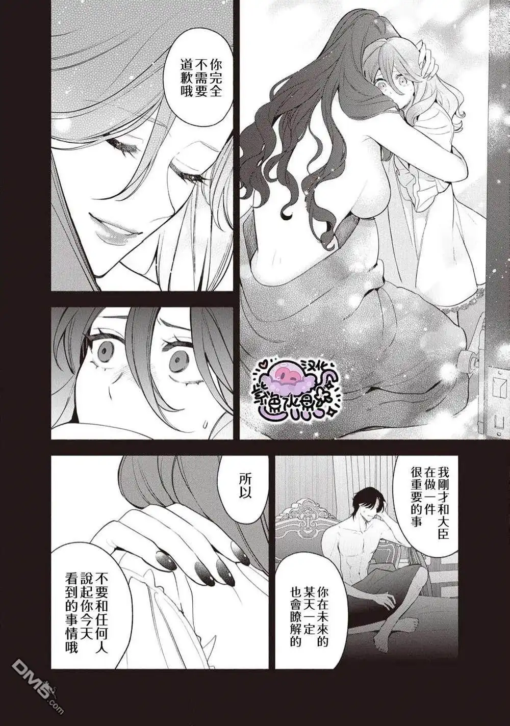 《被卖掉的边境伯爵大小姐却被邻国王太子所溺爱》第97话 第5页