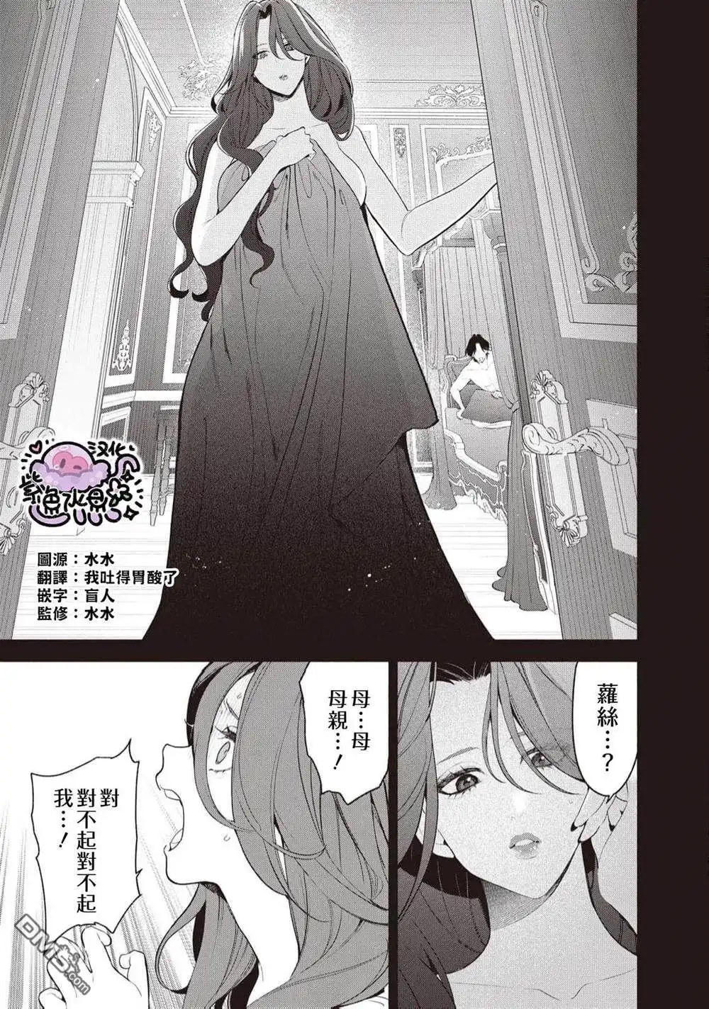 《被卖掉的边境伯爵大小姐却被邻国王太子所溺爱》第97话 第4页