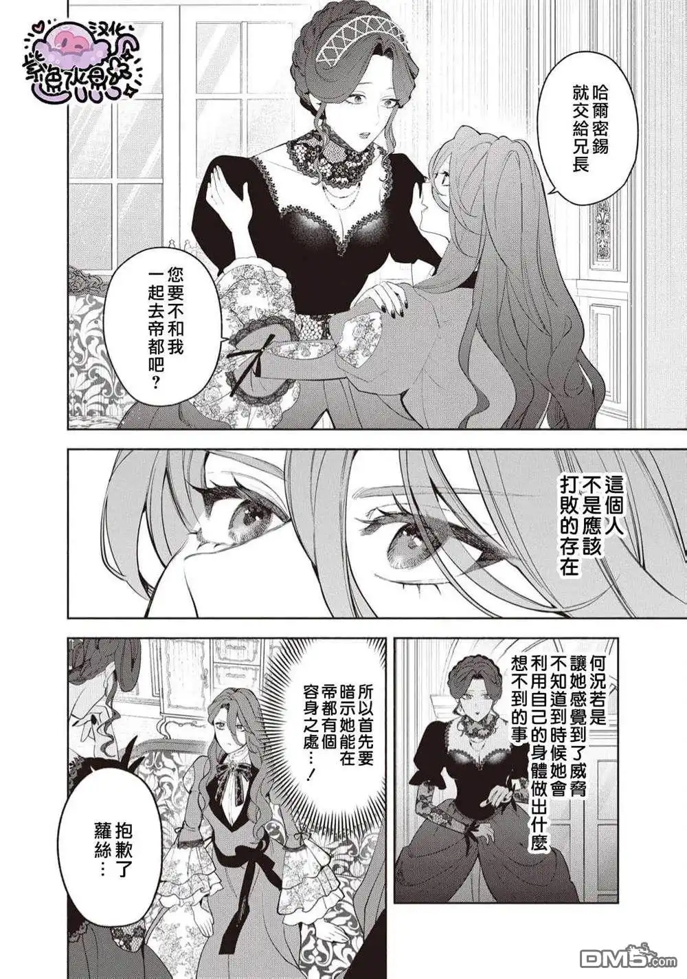 《被卖掉的边境伯爵大小姐却被邻国王太子所溺爱》第97话 第11页