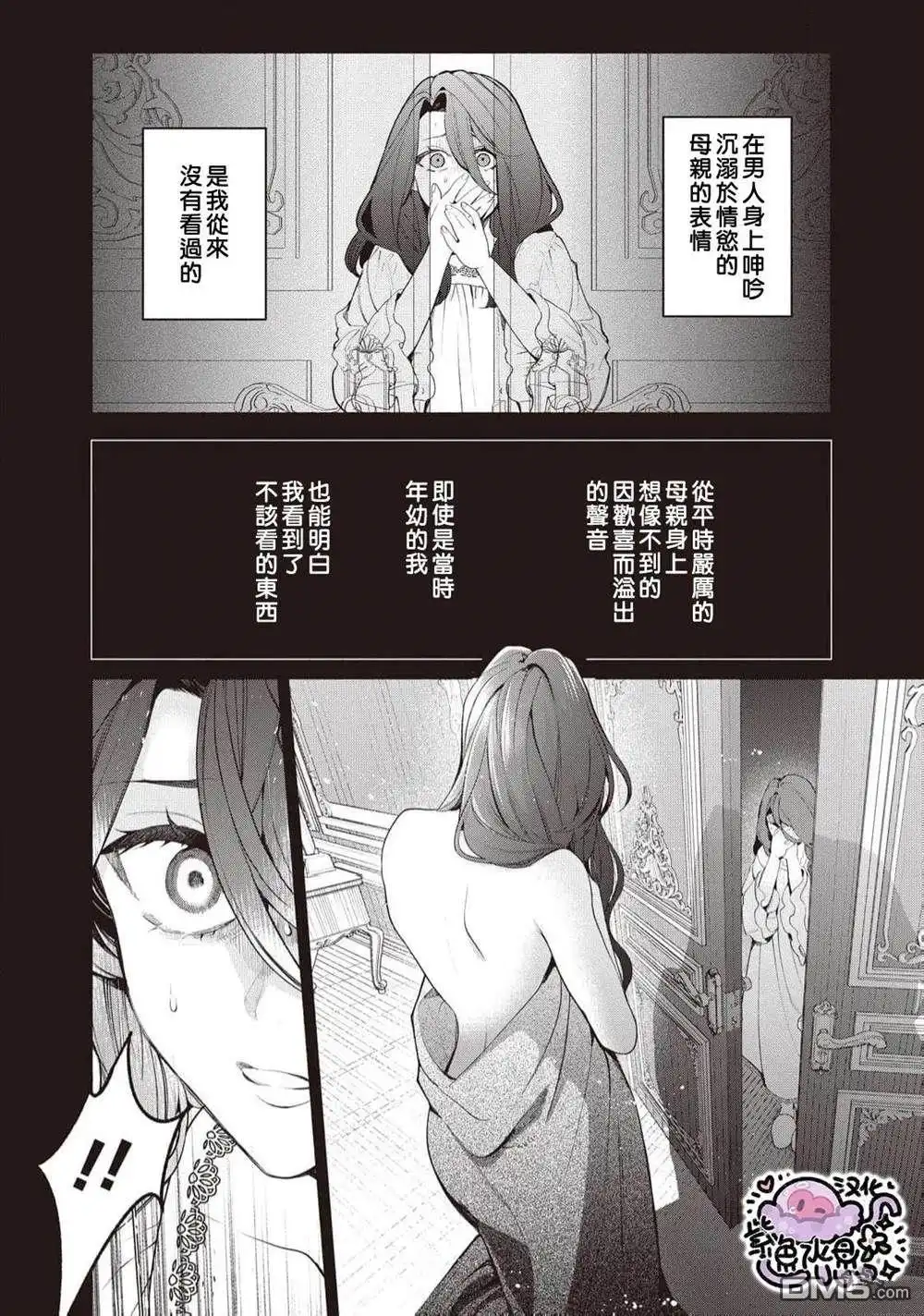 《被卖掉的边境伯爵大小姐却被邻国王太子所溺爱》第97话 第3页