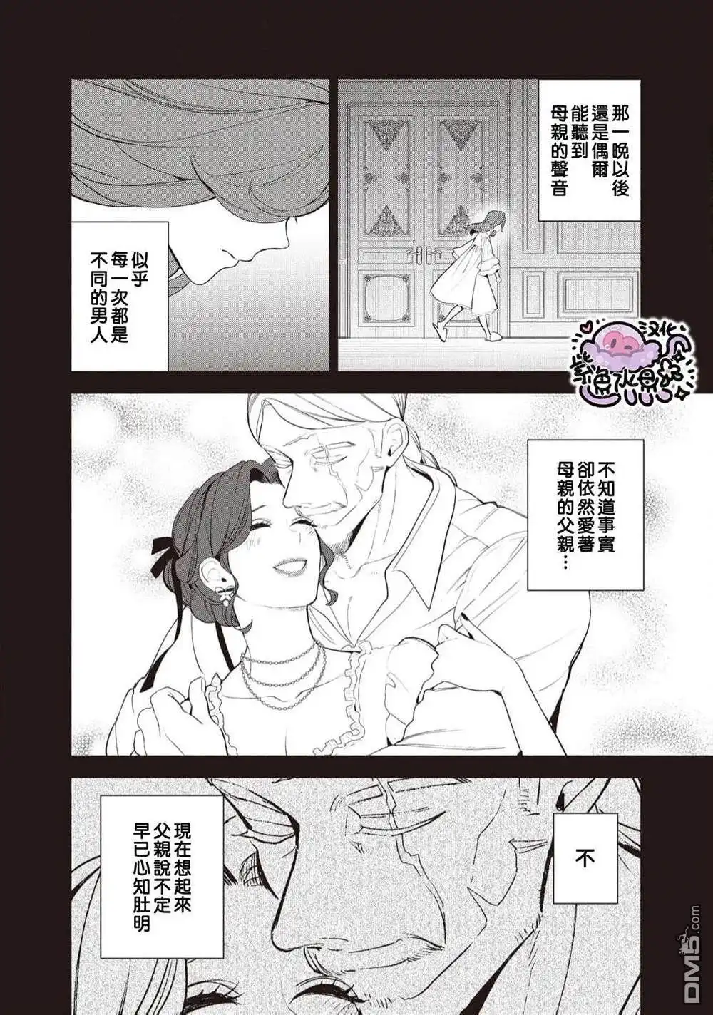 《被卖掉的边境伯爵大小姐却被邻国王太子所溺爱》第97话 第7页