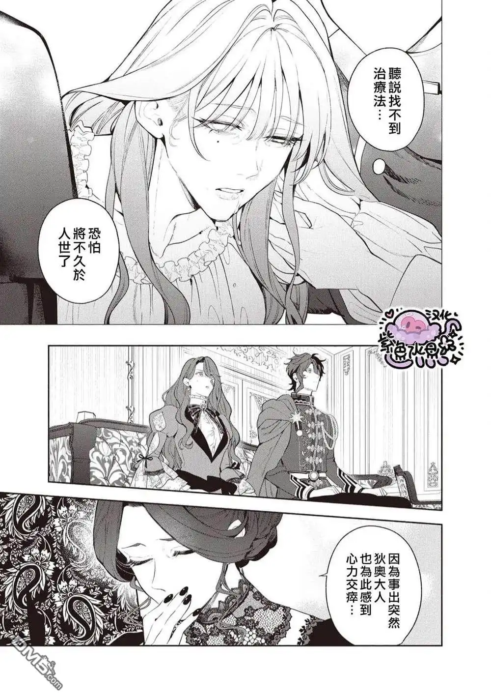 《被卖掉的边境伯爵大小姐却被邻国王太子所溺爱》第97话 第14页