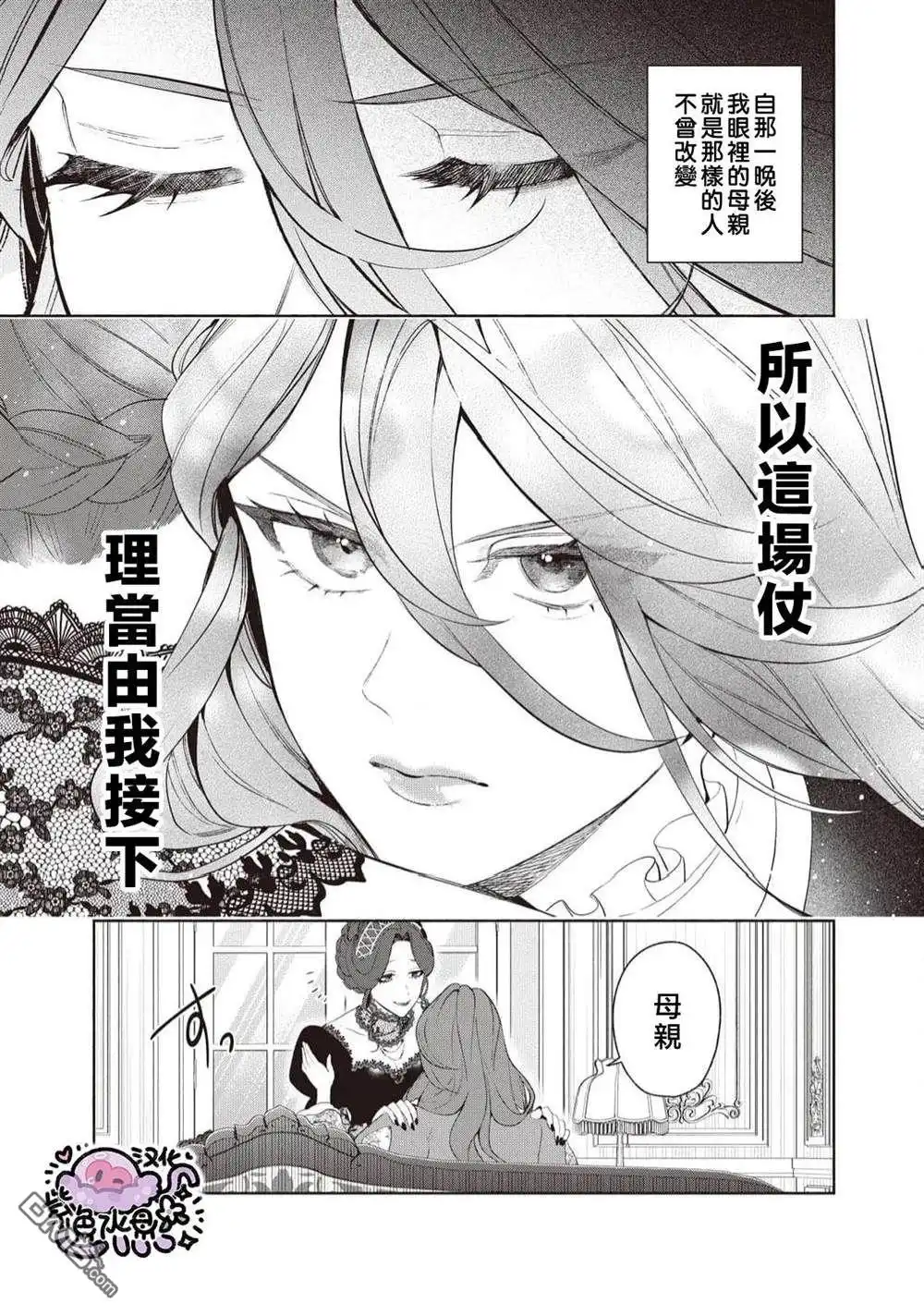 《被卖掉的边境伯爵大小姐却被邻国王太子所溺爱》第97话 第10页