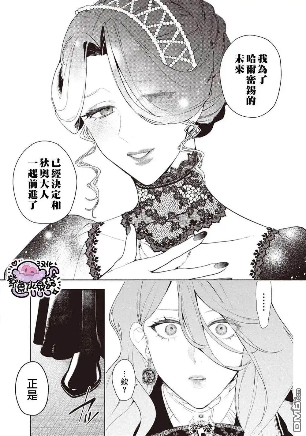 《被卖掉的边境伯爵大小姐却被邻国王太子所溺爱》第97话 第12页