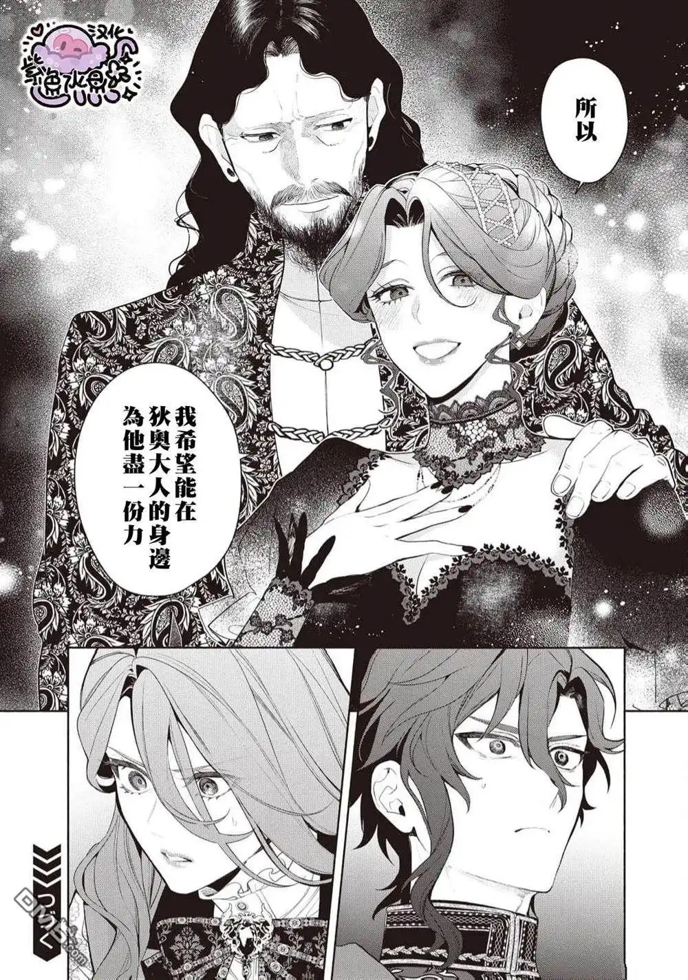《被卖掉的边境伯爵大小姐却被邻国王太子所溺爱》第97话 第15页