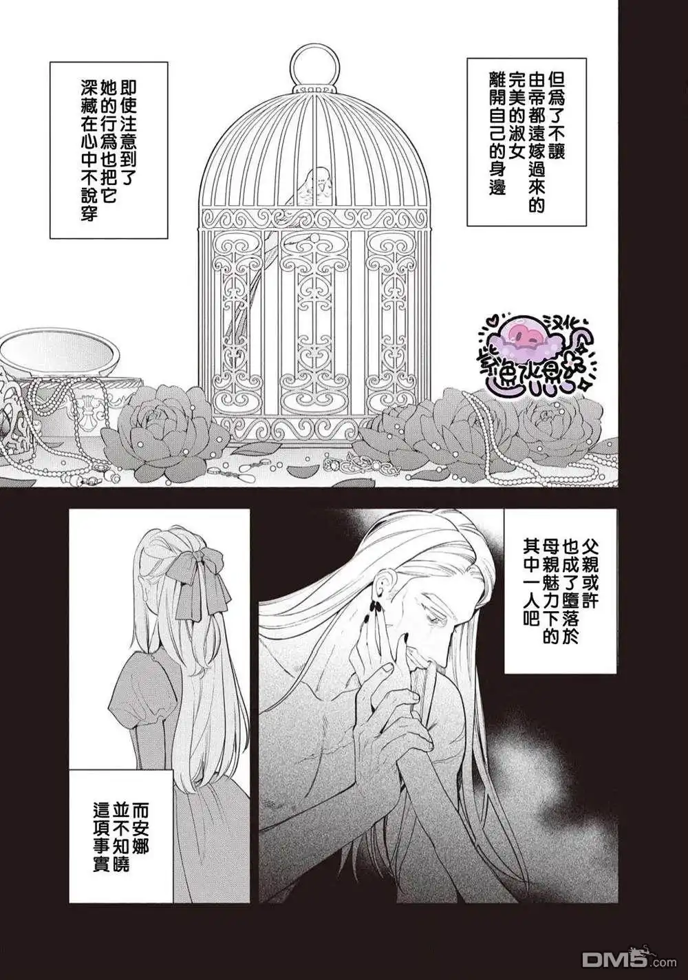 《被卖掉的边境伯爵大小姐却被邻国王太子所溺爱》第97话 第8页