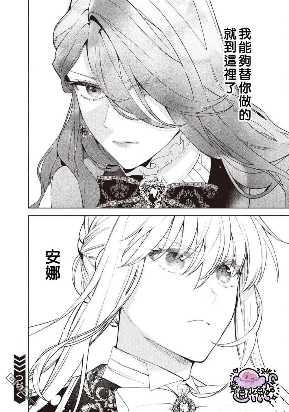《被卖掉的边境伯爵大小姐却被邻国王太子所溺爱》第98话 第11页