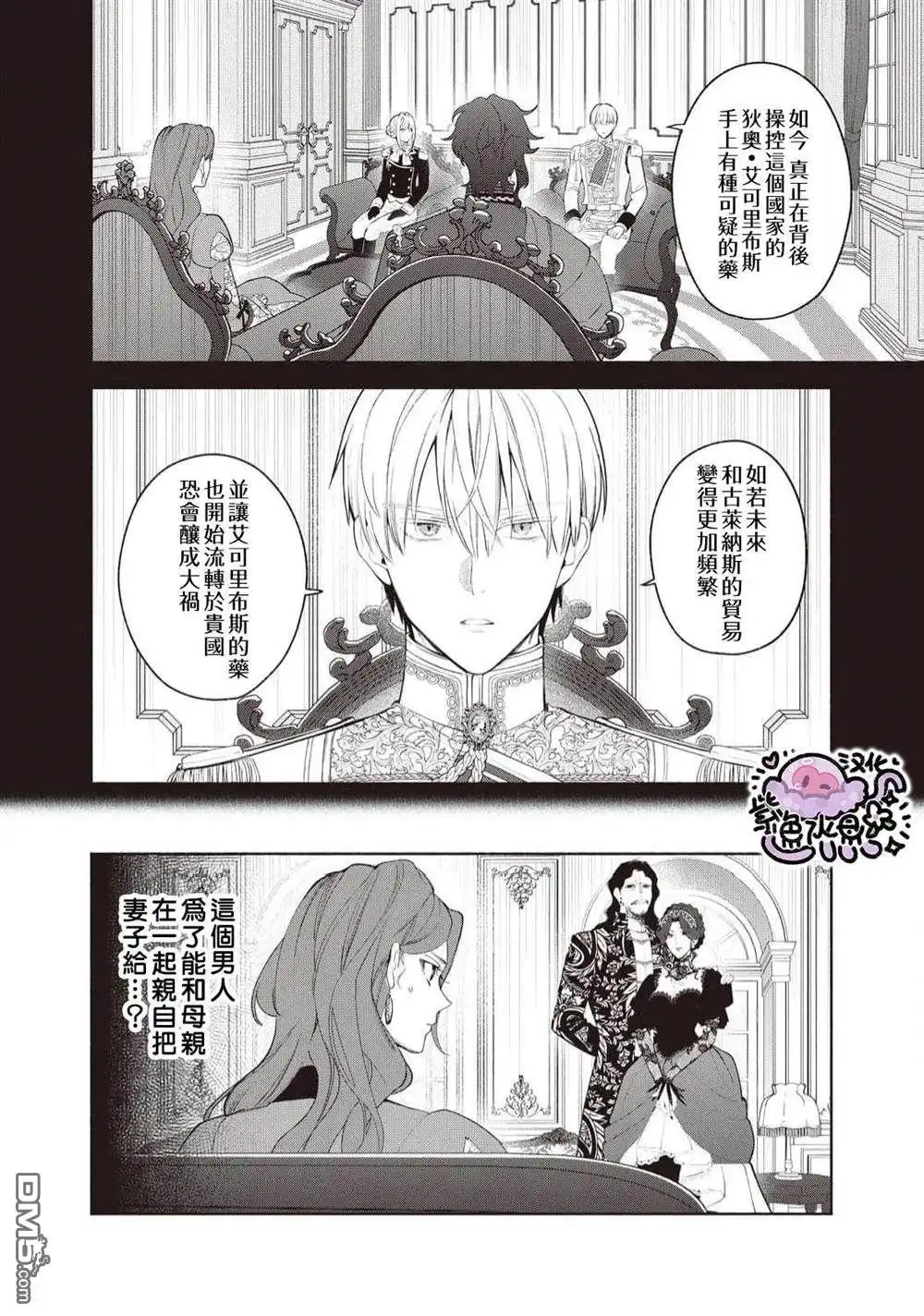 《被卖掉的边境伯爵大小姐却被邻国王太子所溺爱》第98话 第3页