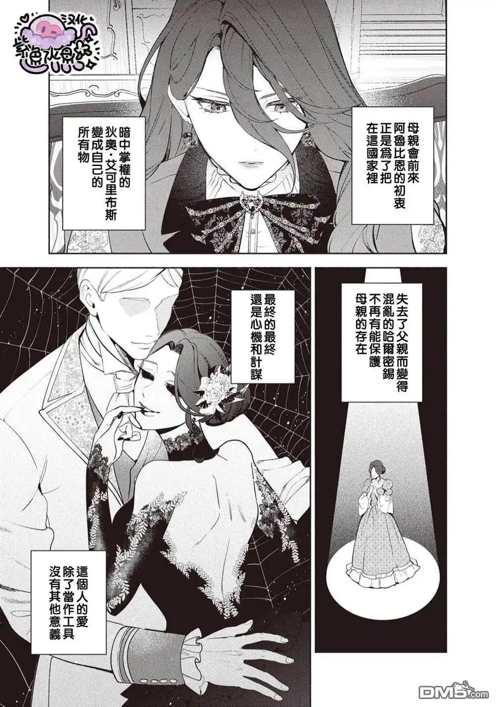 《被卖掉的边境伯爵大小姐却被邻国王太子所溺爱》第98话 第8页
