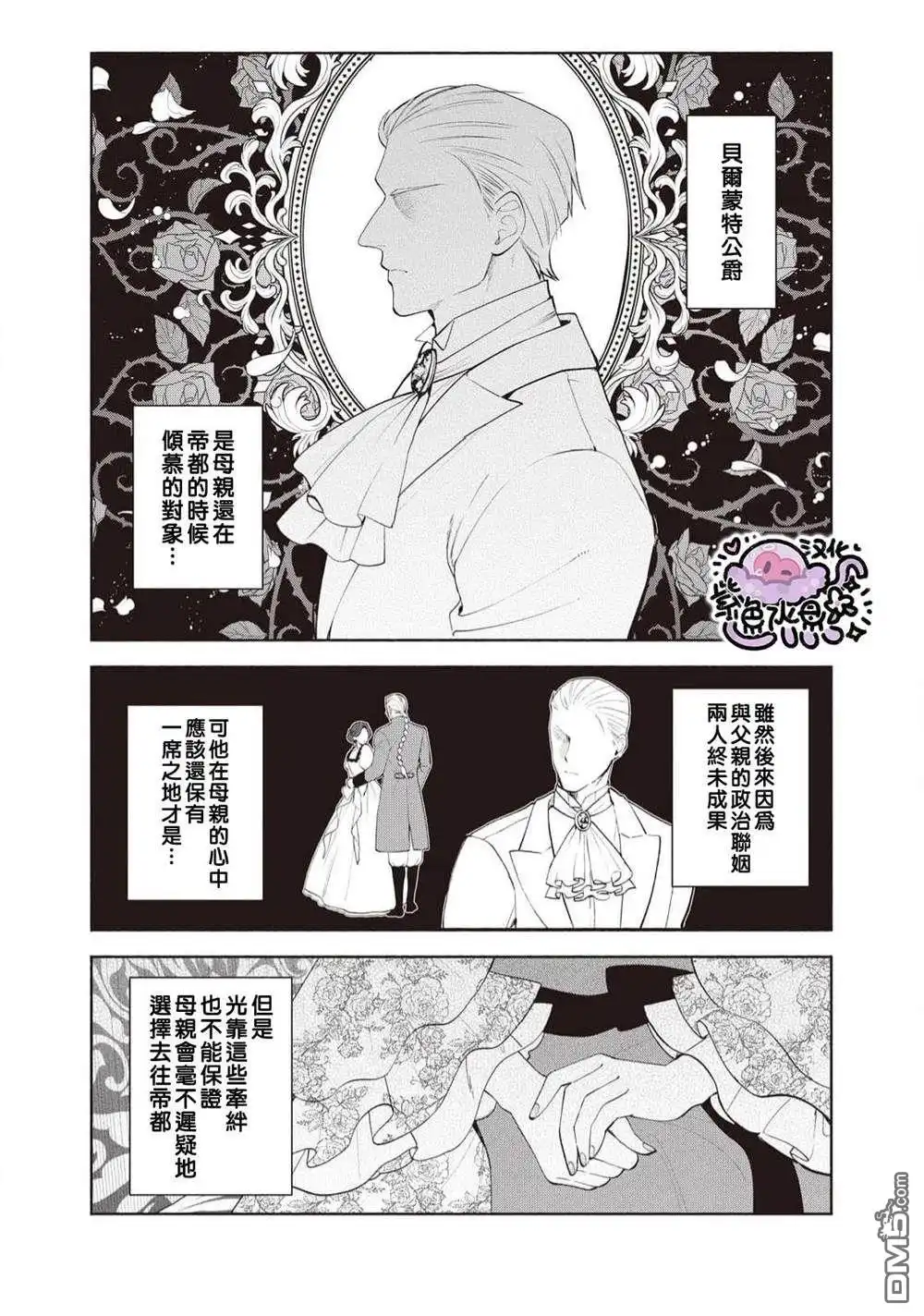 《被卖掉的边境伯爵大小姐却被邻国王太子所溺爱》第98话 第7页
