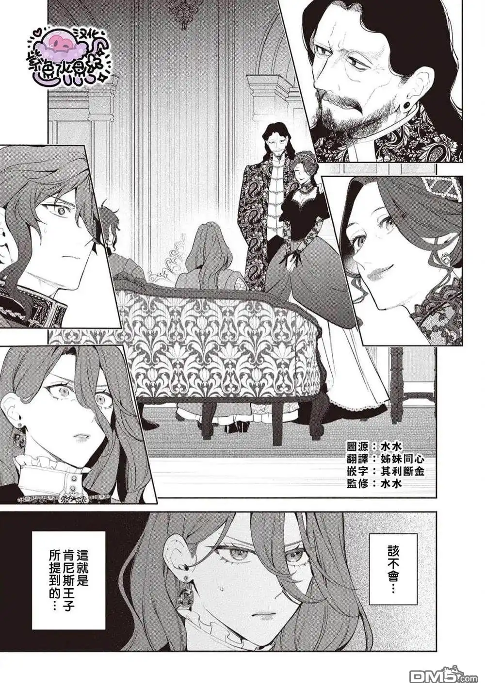 《被卖掉的边境伯爵大小姐却被邻国王太子所溺爱》第98话 第2页