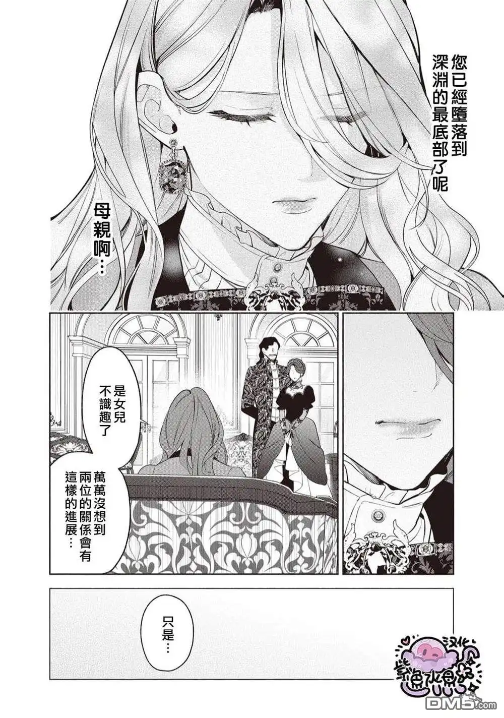 《被卖掉的边境伯爵大小姐却被邻国王太子所溺爱》第98话 第5页