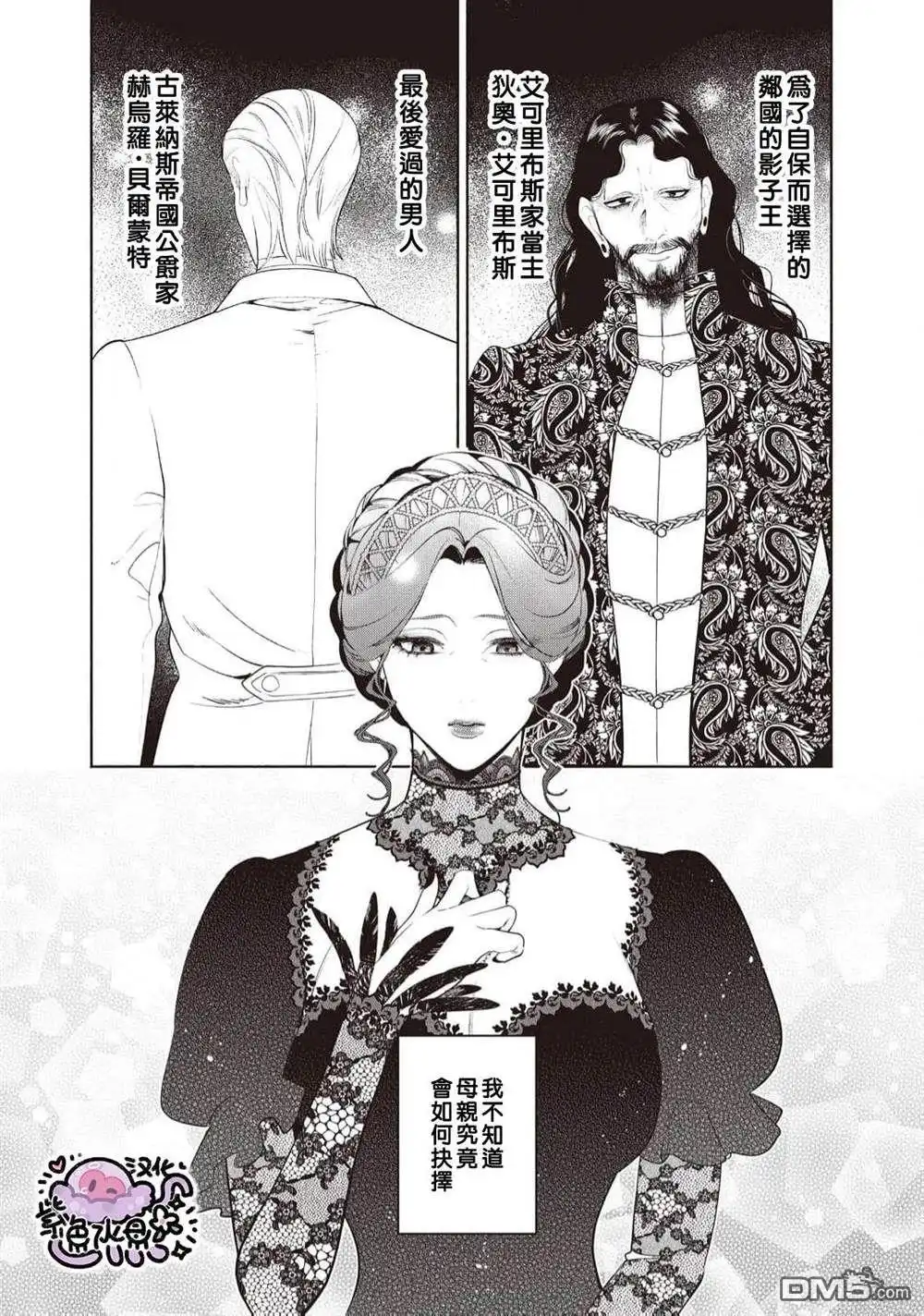 《被卖掉的边境伯爵大小姐却被邻国王太子所溺爱》第98话 第9页
