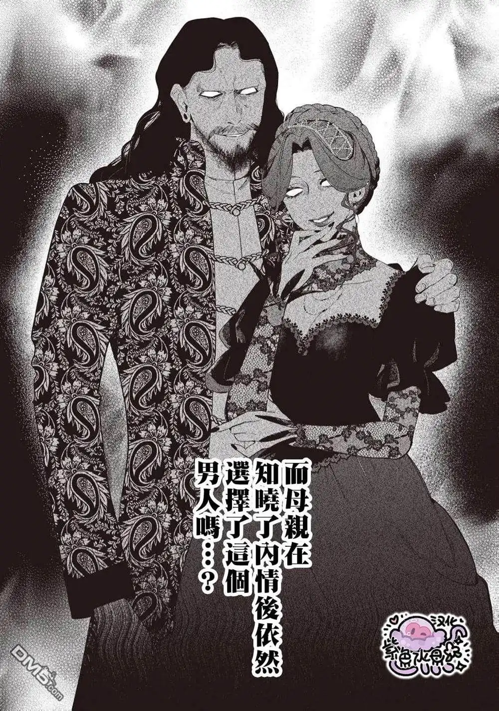 《被卖掉的边境伯爵大小姐却被邻国王太子所溺爱》第98话 第4页