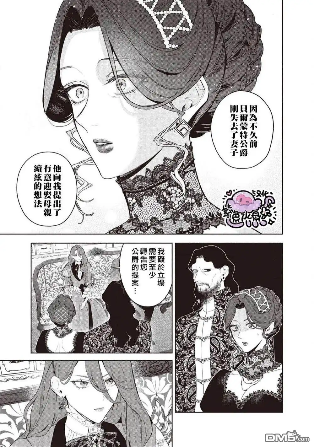 《被卖掉的边境伯爵大小姐却被邻国王太子所溺爱》第98话 第6页