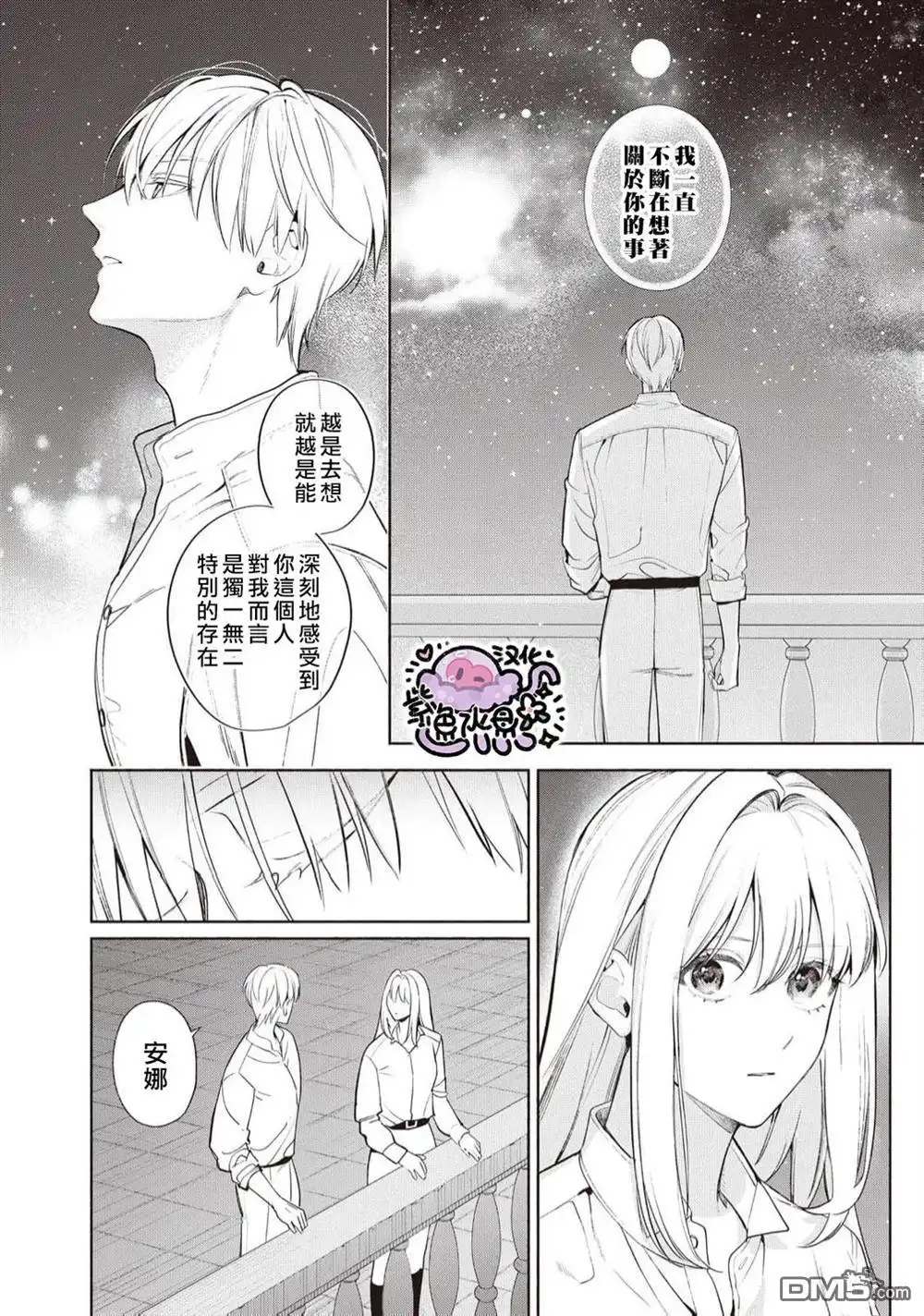 《被卖掉的边境伯爵大小姐却被邻国王太子所溺爱》第99话 第13页