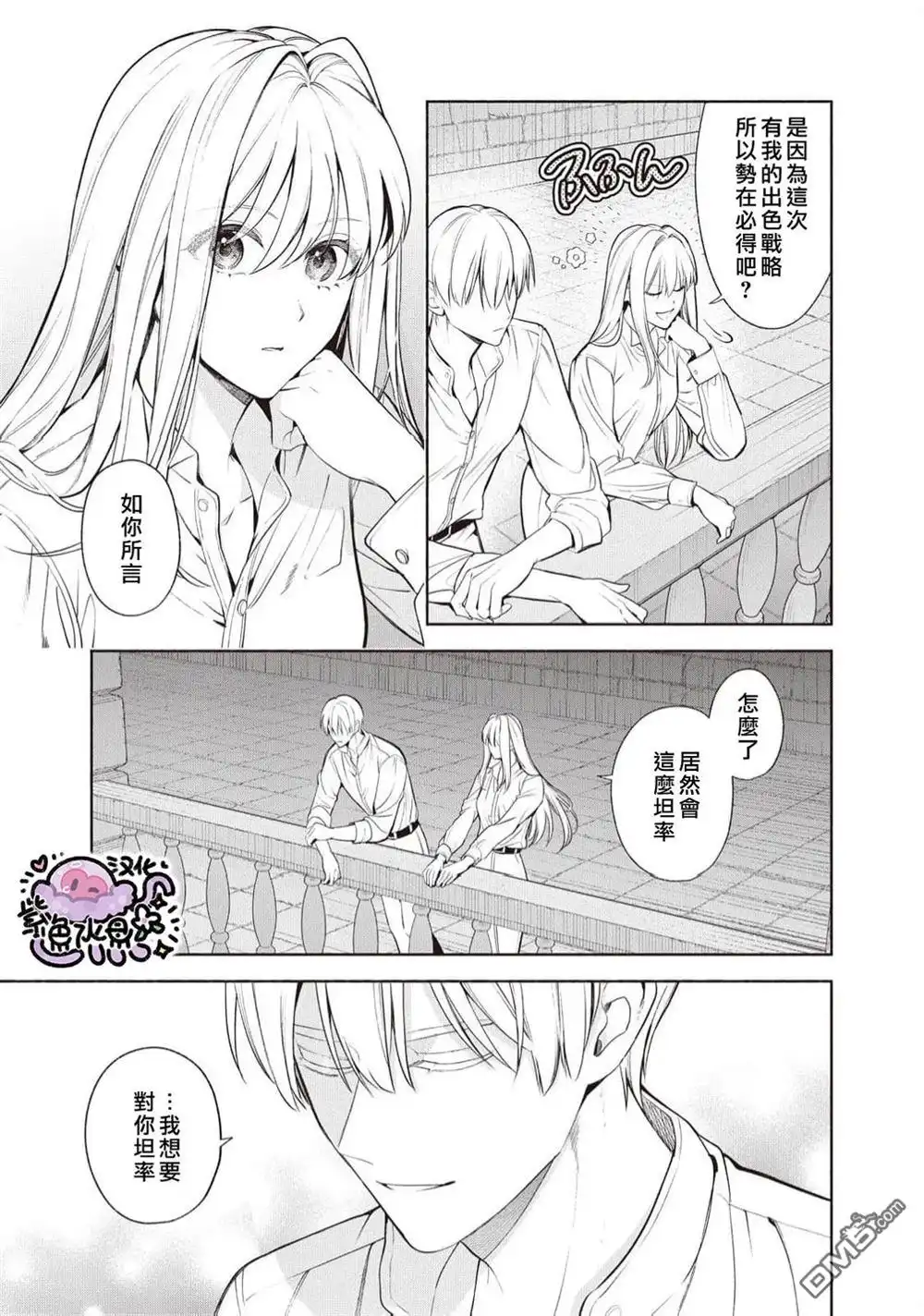 《被卖掉的边境伯爵大小姐却被邻国王太子所溺爱》第99话 第12页