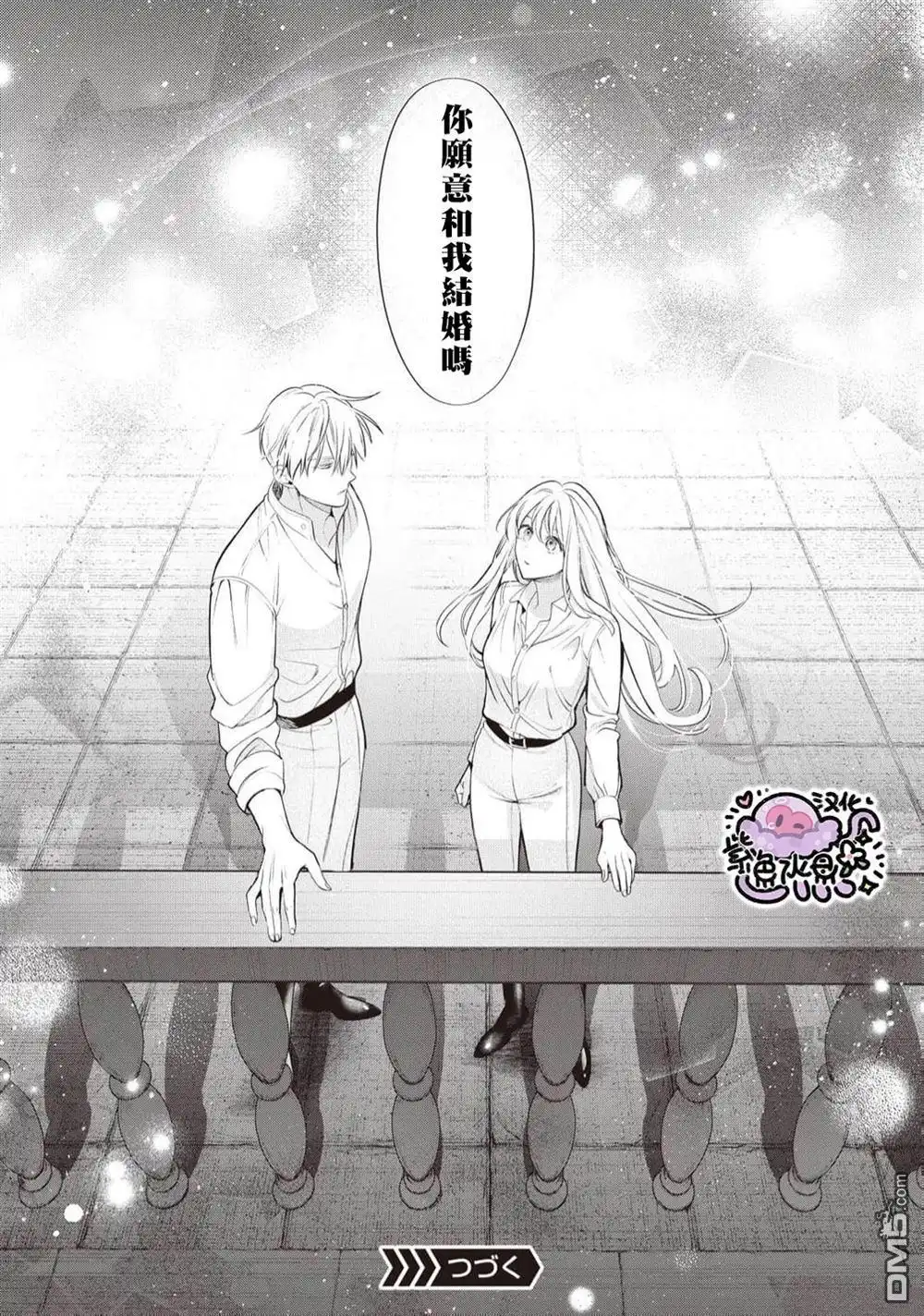 《被卖掉的边境伯爵大小姐却被邻国王太子所溺爱》第99话 第14页