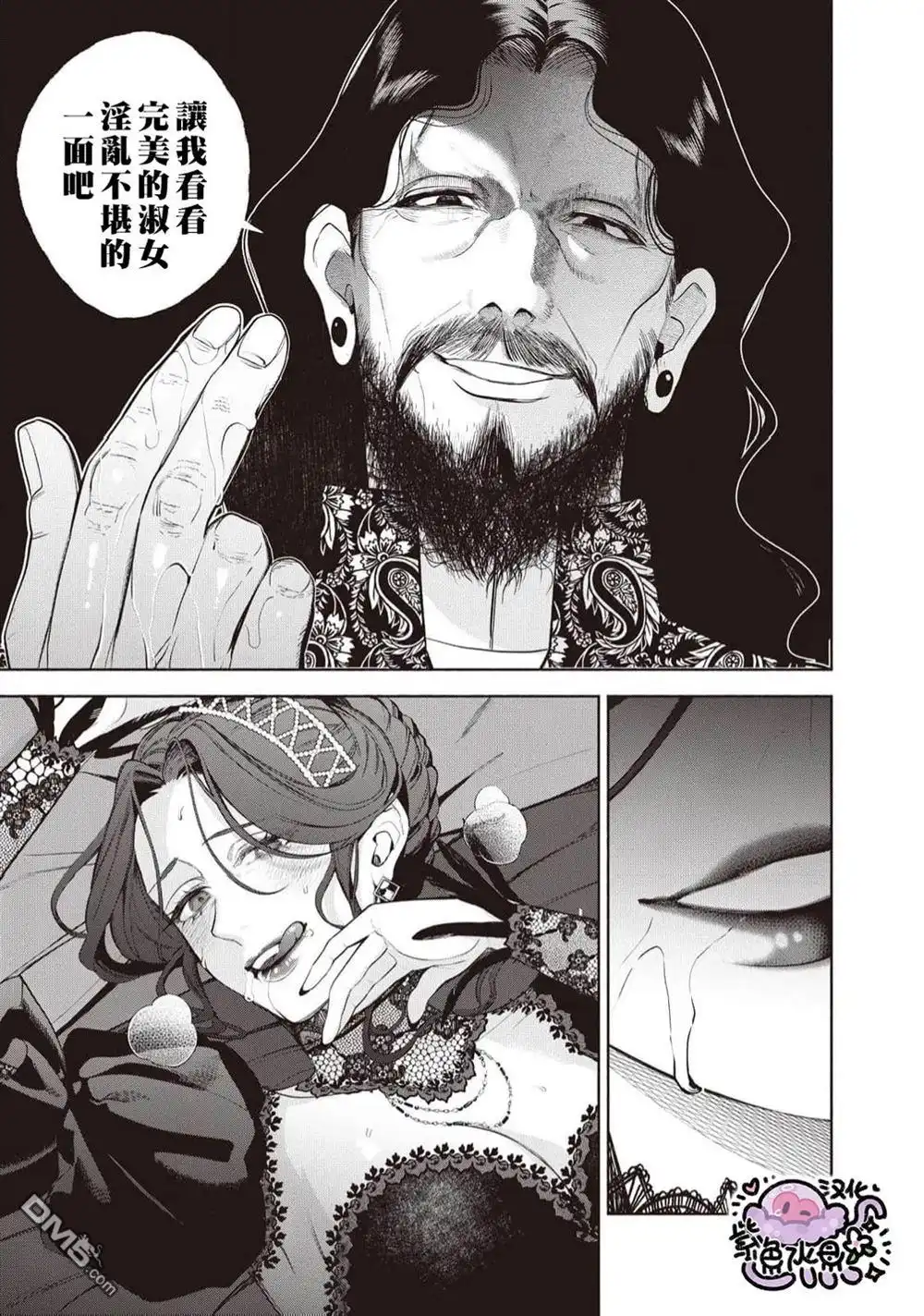 《被卖掉的边境伯爵大小姐却被邻国王太子所溺爱》第99话 第6页
