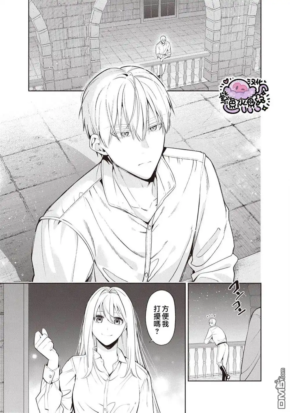 《被卖掉的边境伯爵大小姐却被邻国王太子所溺爱》第99话 第10页