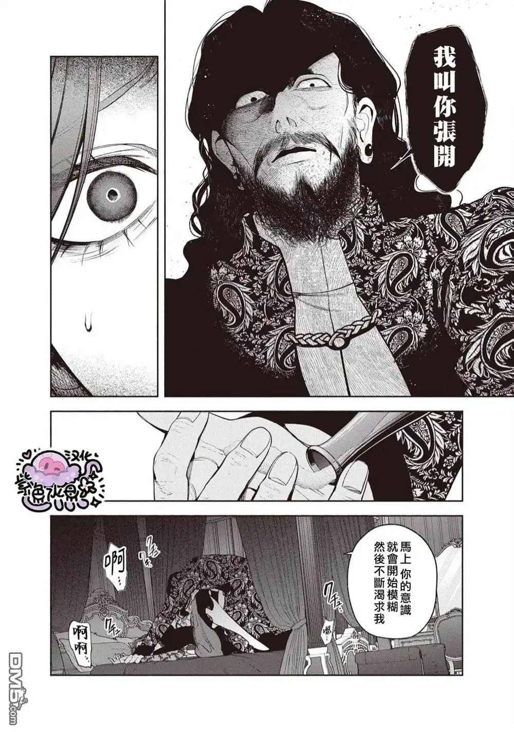 《被卖掉的边境伯爵大小姐却被邻国王太子所溺爱》第99话 第5页