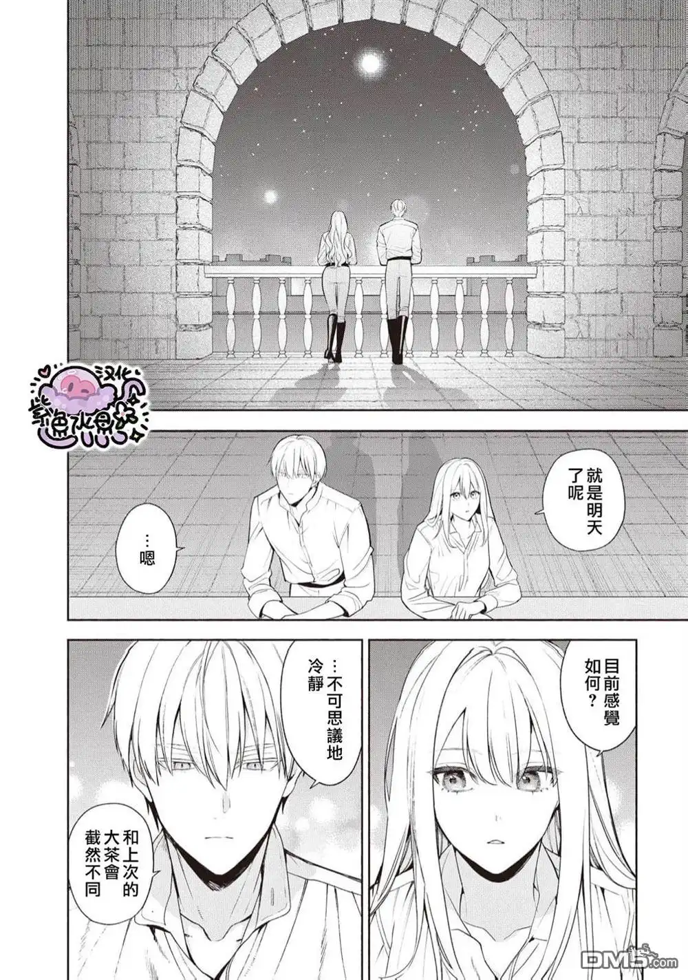《被卖掉的边境伯爵大小姐却被邻国王太子所溺爱》第99话 第11页