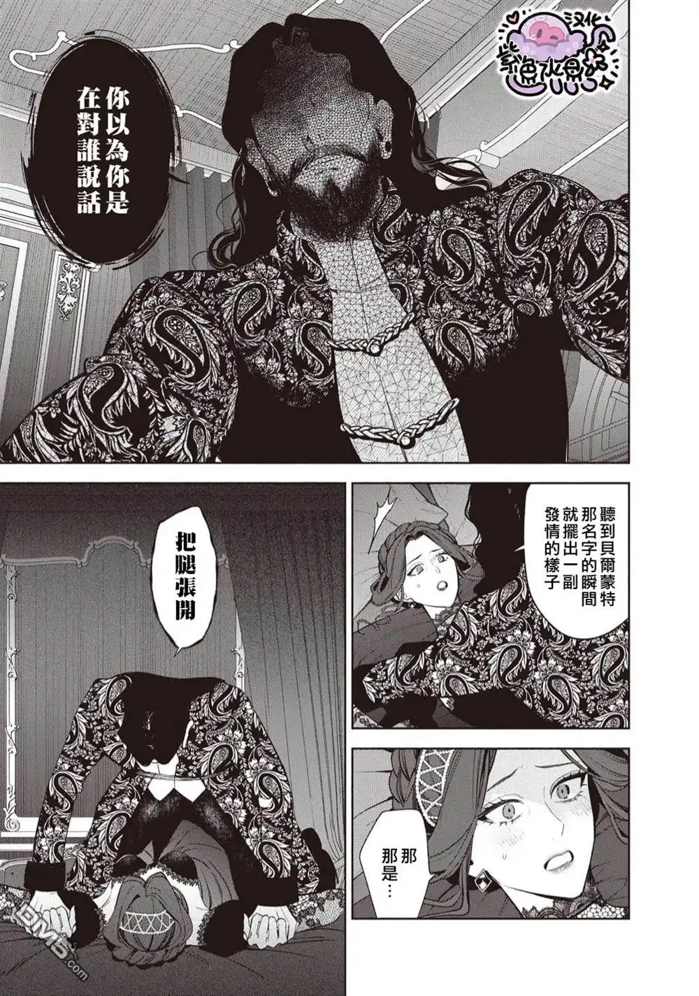 《被卖掉的边境伯爵大小姐却被邻国王太子所溺爱》第99话 第4页