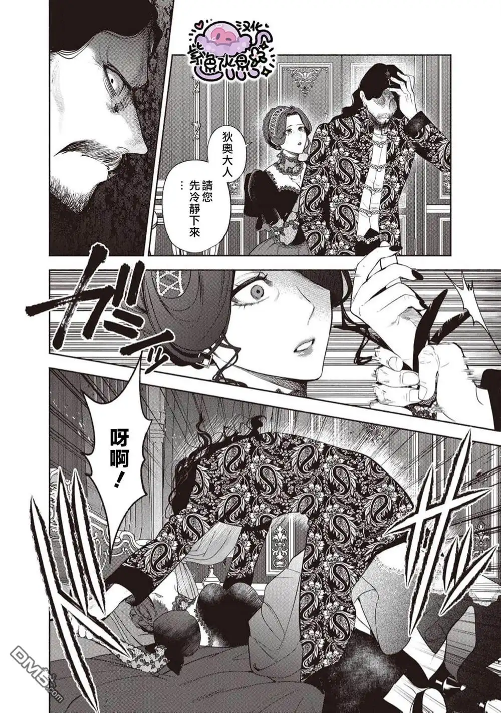 《被卖掉的边境伯爵大小姐却被邻国王太子所溺爱》第99话 第3页
