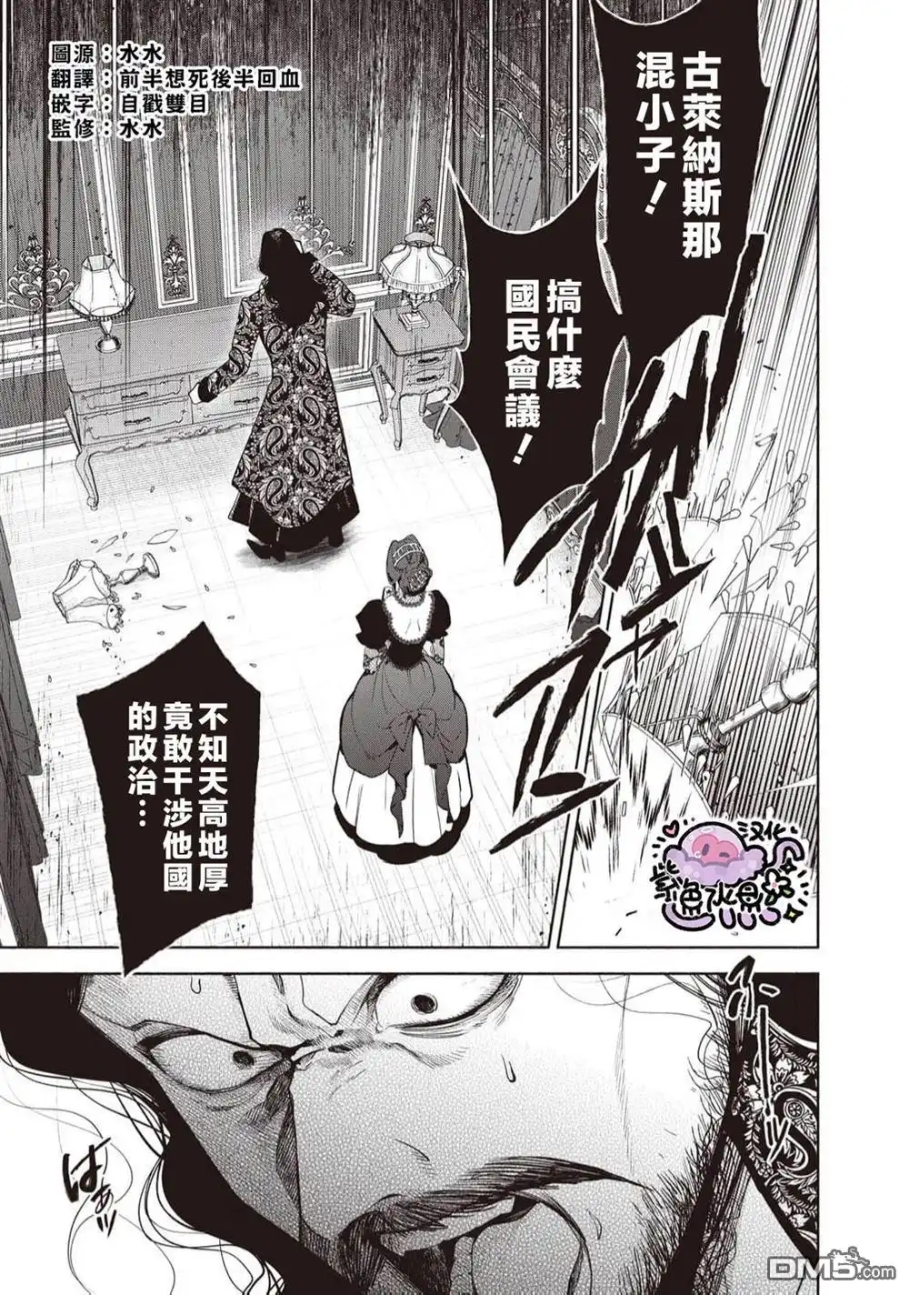 《被卖掉的边境伯爵大小姐却被邻国王太子所溺爱》第99话 第2页