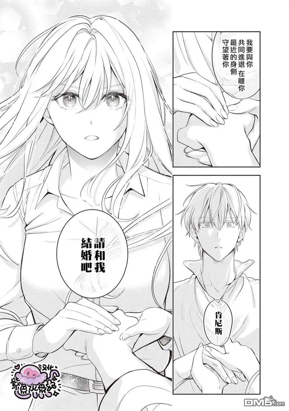 《被卖掉的边境伯爵大小姐却被邻国王太子所溺爱》第100话 第14页