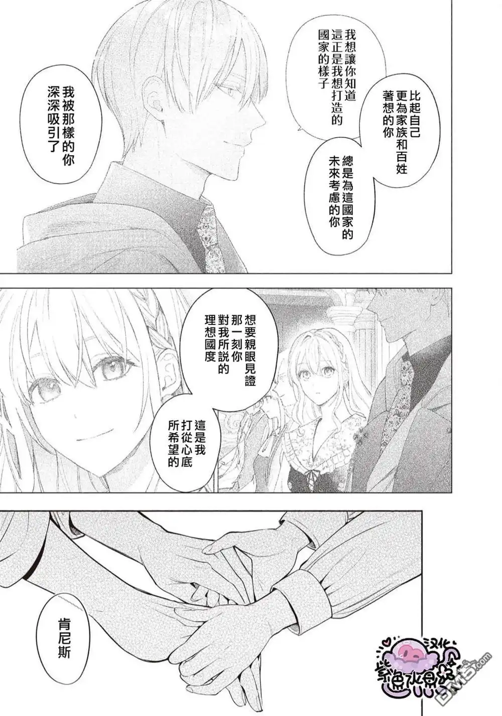 《被卖掉的边境伯爵大小姐却被邻国王太子所溺爱》第100话 第12页