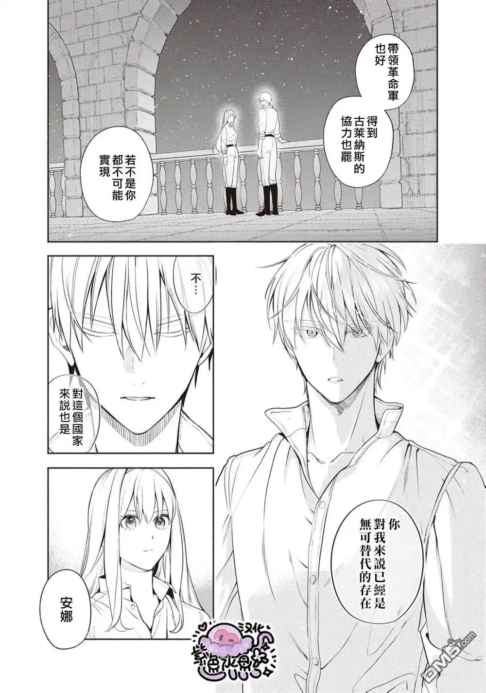 《被卖掉的边境伯爵大小姐却被邻国王太子所溺爱》第100话 第5页