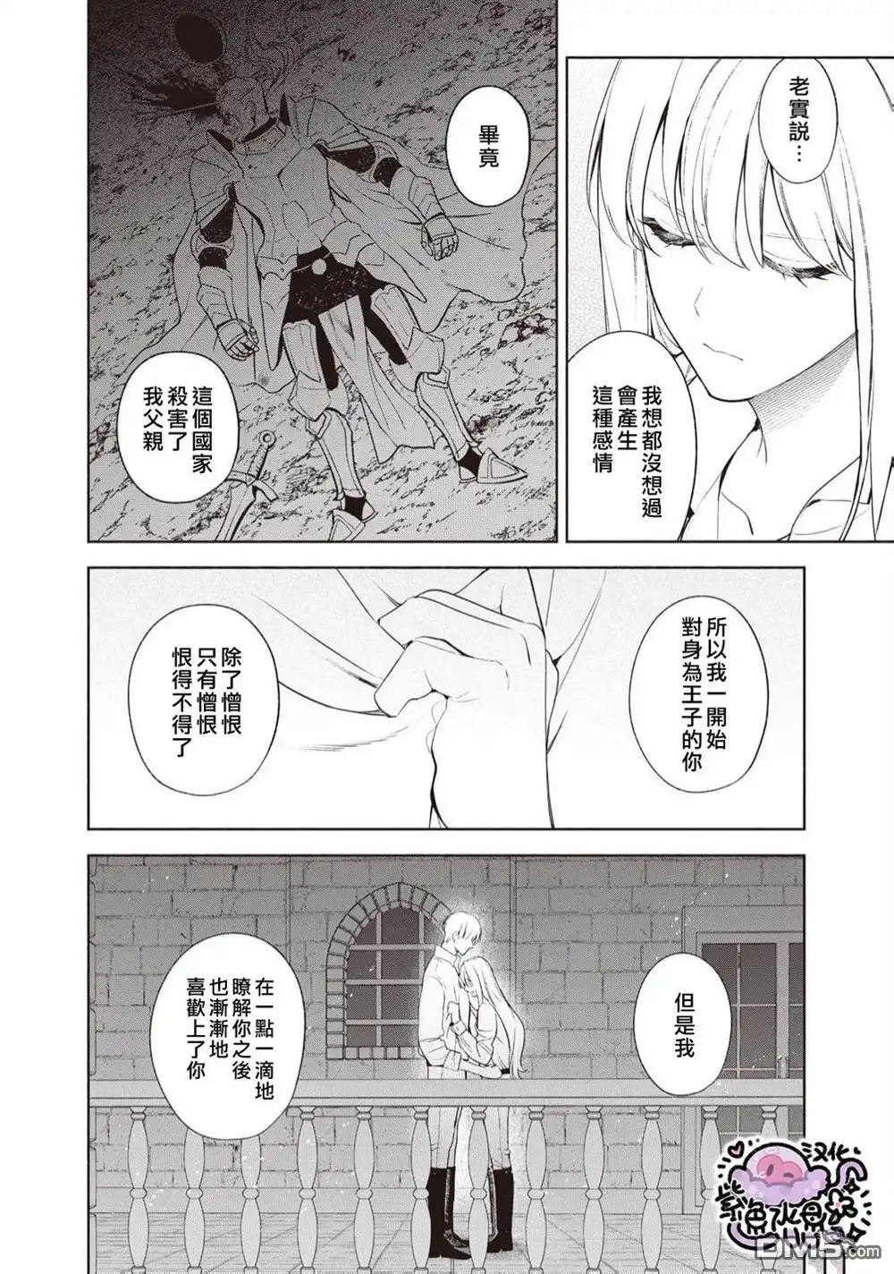 《被卖掉的边境伯爵大小姐却被邻国王太子所溺爱》第100话 第11页