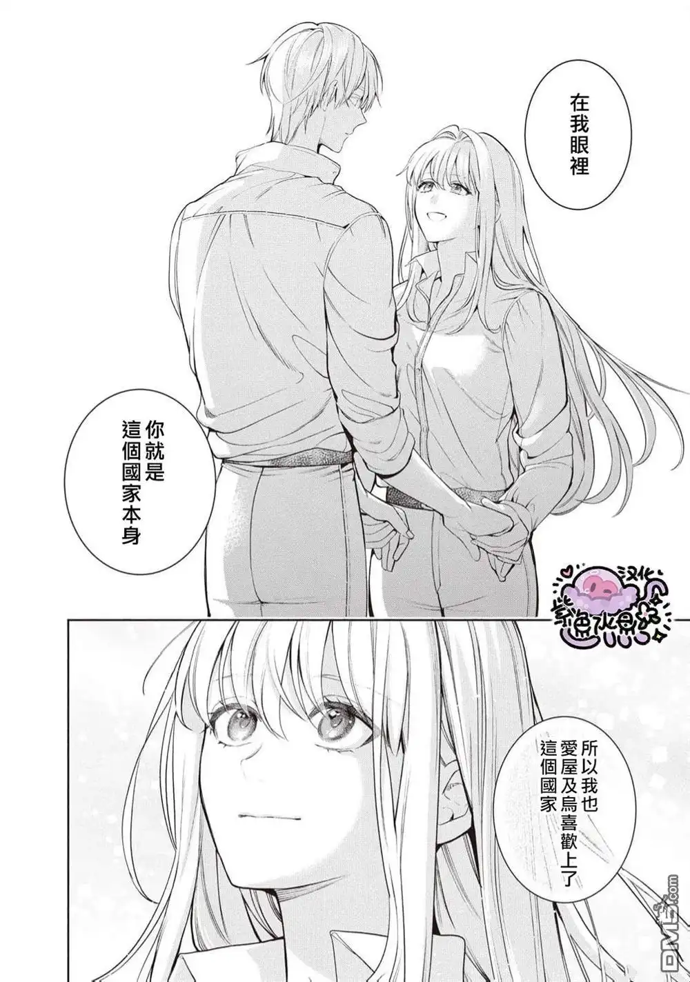 《被卖掉的边境伯爵大小姐却被邻国王太子所溺爱》第100话 第13页
